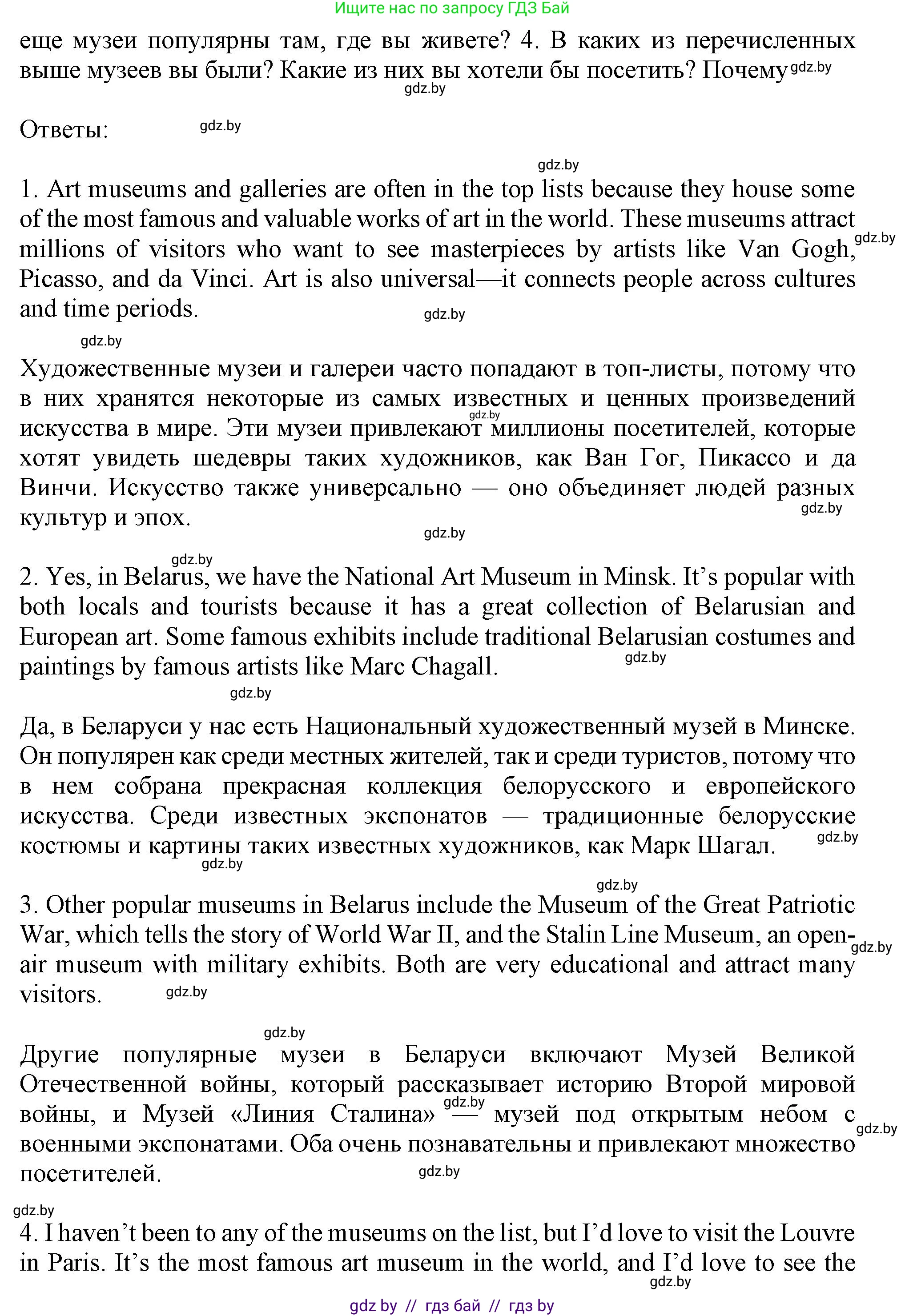 Английский язык (english), 9 класс Учебник (Student's book), авторы: Демченко Наталья Валентиновна, Юхнель Наталья Валентиновна, Романчук Вероника Романовна, Малиновская Елена Александровна, Севрюкова Татьяна Юрьевна, издательство Вышэйшая школа, Минск, 2022, белого цвета, Часть ( Part) 2, страница 95, номер 4, Решение 2 (продолжение 2)