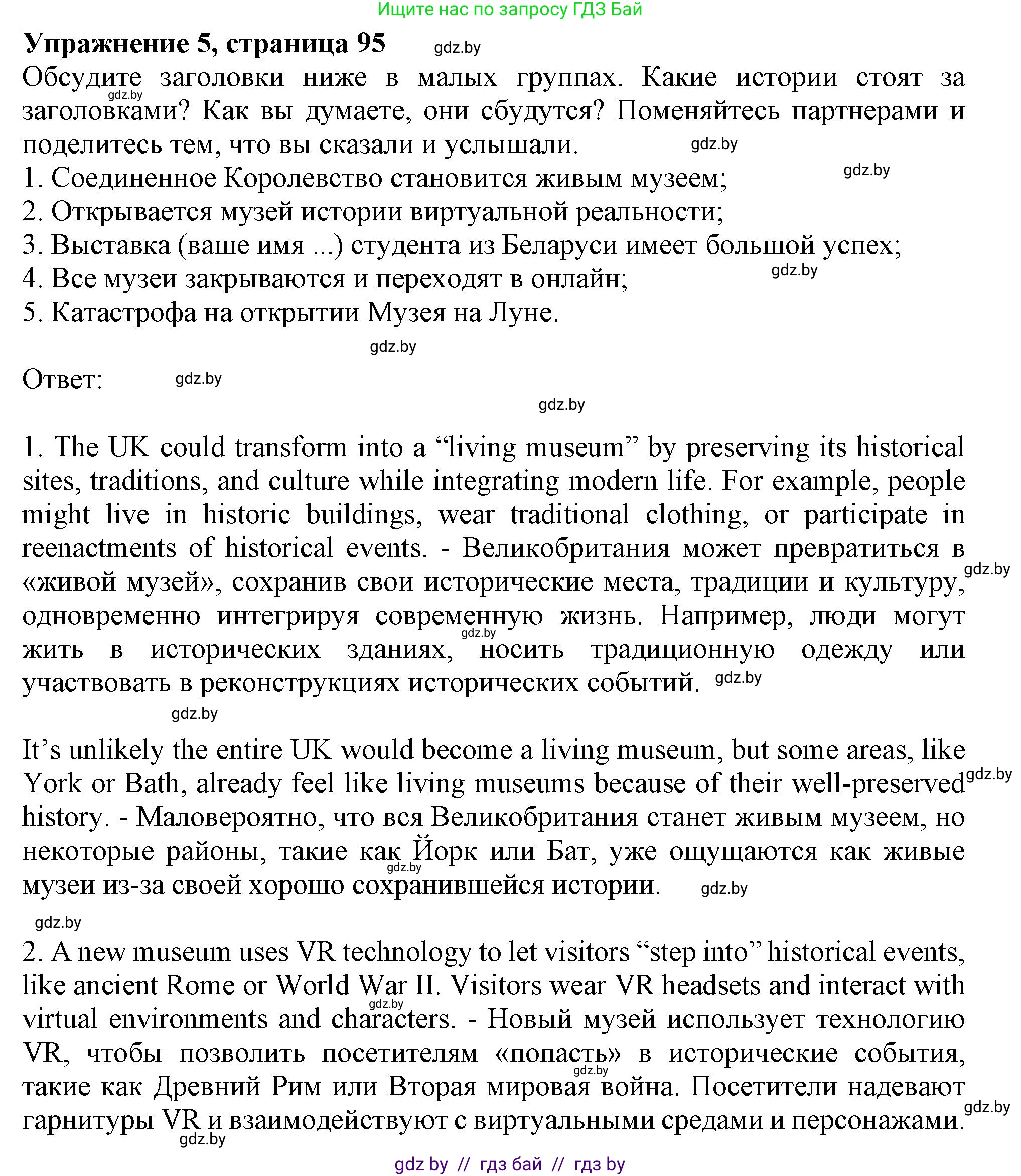 Английский язык (english), 9 класс Учебник (Student's book), авторы: Демченко Наталья Валентиновна, Юхнель Наталья Валентиновна, Романчук Вероника Романовна, Малиновская Елена Александровна, Севрюкова Татьяна Юрьевна, издательство Вышэйшая школа, Минск, 2022, белого цвета, Часть ( Part) 2, страница 95, номер 5, Решение 2
