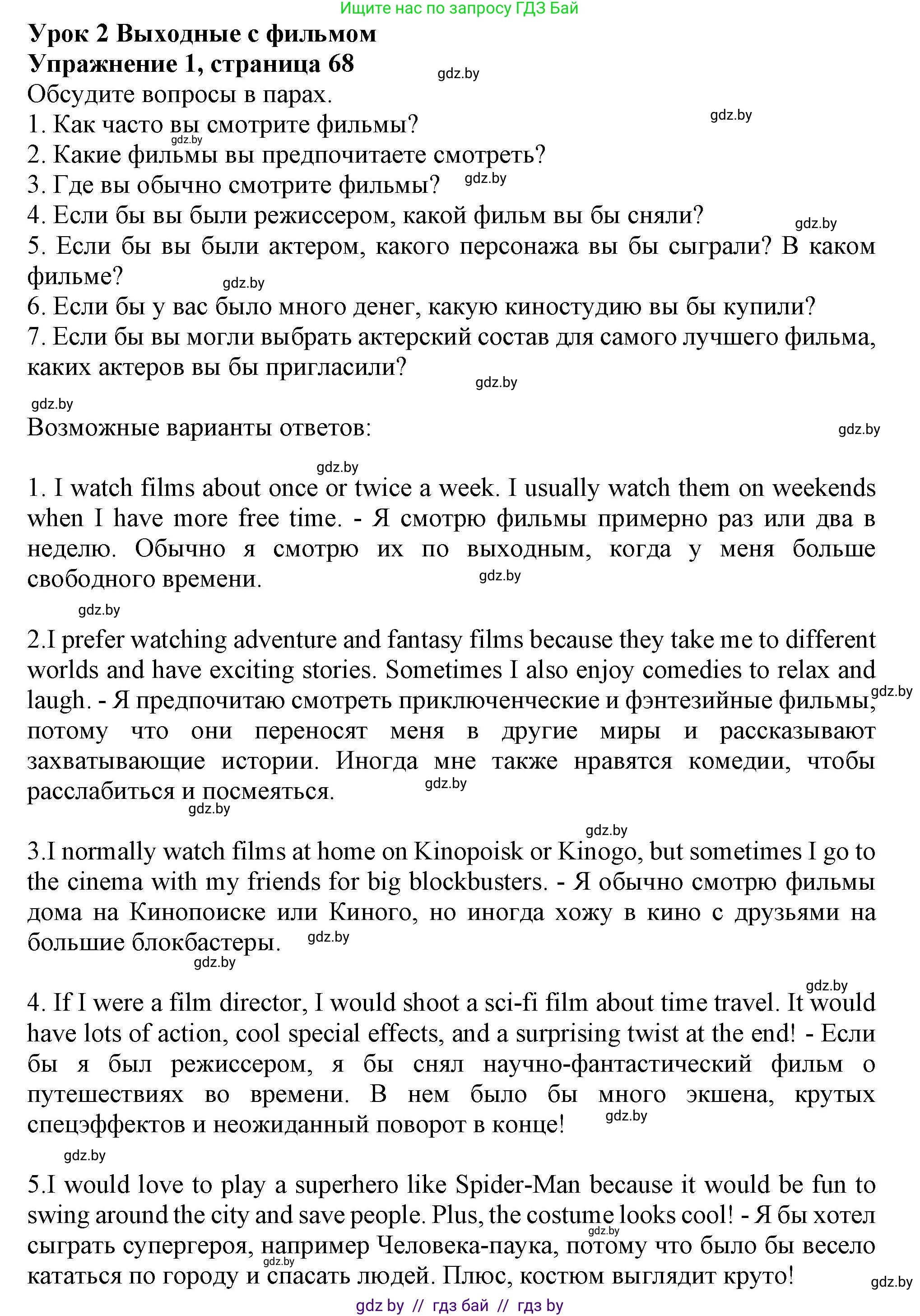 Английский язык (english), 9 класс Учебник (Student's book), авторы: Демченко Наталья Валентиновна, Юхнель Наталья Валентиновна, Романчук Вероника Романовна, Малиновская Елена Александровна, Севрюкова Татьяна Юрьевна, издательство Вышэйшая школа, Минск, 2022, белого цвета, Часть ( Part) 2, страница 68, номер 1, Решение 2
