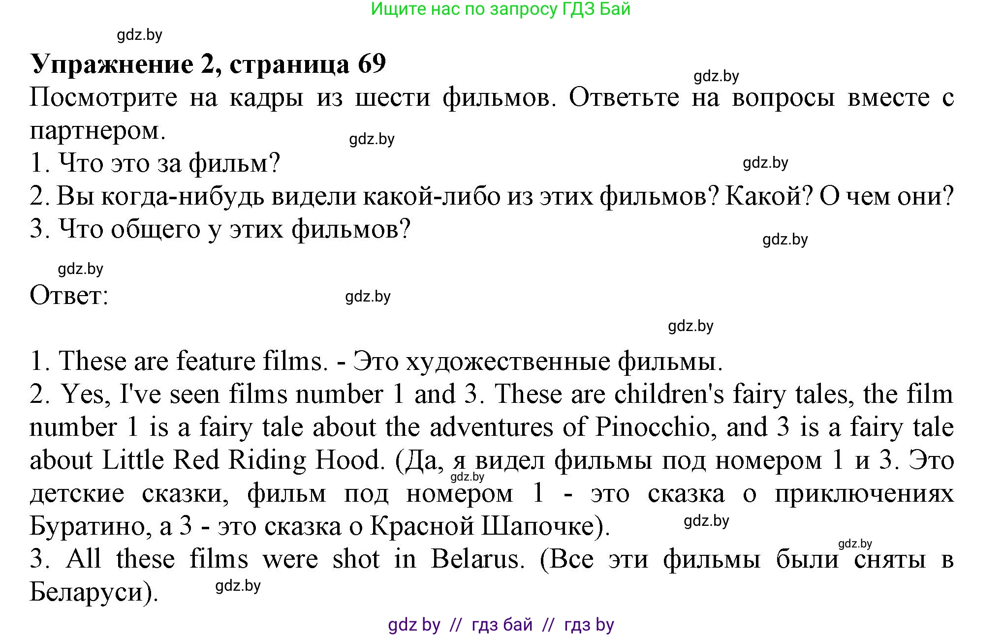 Английский язык (english), 9 класс Учебник (Student's book), авторы: Демченко Наталья Валентиновна, Юхнель Наталья Валентиновна, Романчук Вероника Романовна, Малиновская Елена Александровна, Севрюкова Татьяна Юрьевна, издательство Вышэйшая школа, Минск, 2022, белого цвета, Часть ( Part) 2, страница 69, номер 2, Решение 2