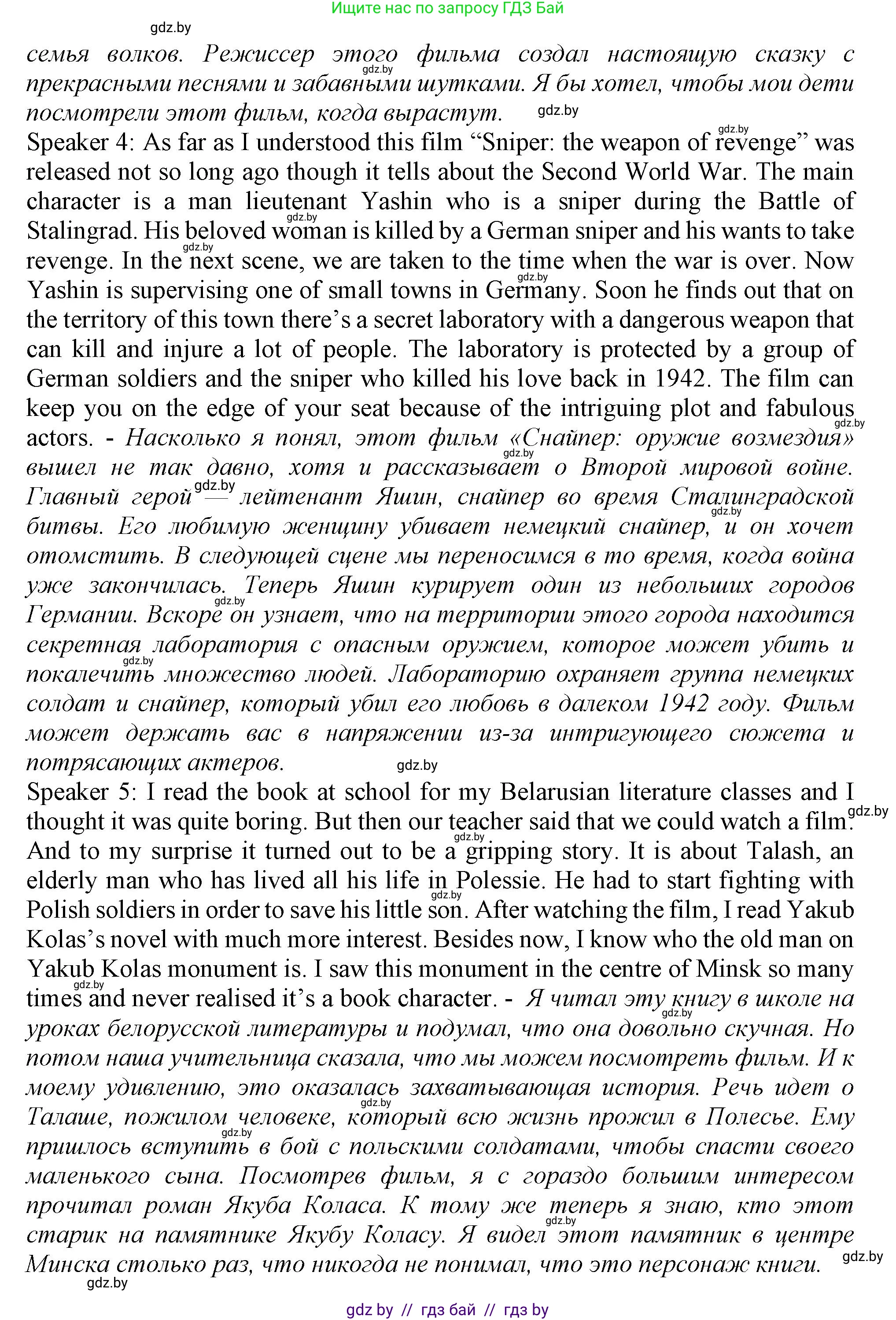 Английский язык (english), 9 класс Учебник (Student's book), авторы: Демченко Наталья Валентиновна, Юхнель Наталья Валентиновна, Романчук Вероника Романовна, Малиновская Елена Александровна, Севрюкова Татьяна Юрьевна, издательство Вышэйшая школа, Минск, 2022, белого цвета, Часть ( Part) 2, страница 69, номер 3, Решение 2 (продолжение 3)