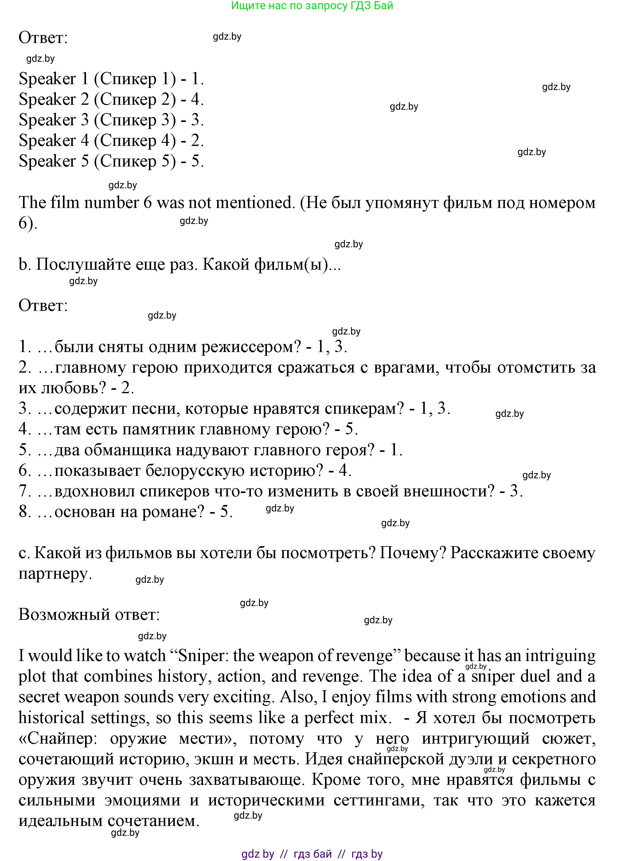 Английский язык (english), 9 класс Учебник (Student's book), авторы: Демченко Наталья Валентиновна, Юхнель Наталья Валентиновна, Романчук Вероника Романовна, Малиновская Елена Александровна, Севрюкова Татьяна Юрьевна, издательство Вышэйшая школа, Минск, 2022, белого цвета, Часть ( Part) 2, страница 69, номер 3, Решение 2 (продолжение 4)