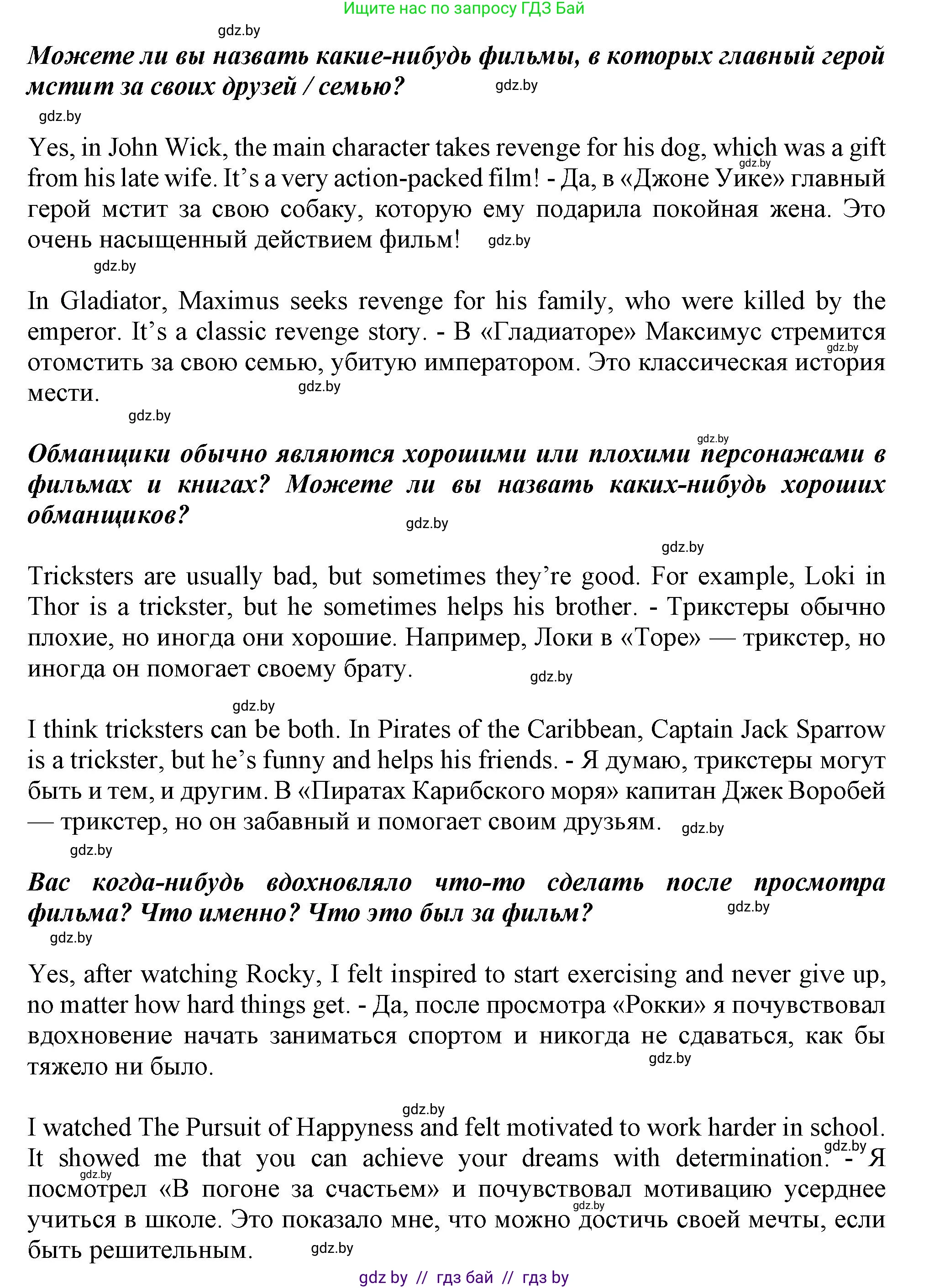 Английский язык (english), 9 класс Учебник (Student's book), авторы: Демченко Наталья Валентиновна, Юхнель Наталья Валентиновна, Романчук Вероника Романовна, Малиновская Елена Александровна, Севрюкова Татьяна Юрьевна, издательство Вышэйшая школа, Минск, 2022, белого цвета, Часть ( Part) 2, страница 70, номер 4, Решение 2 (продолжение 2)