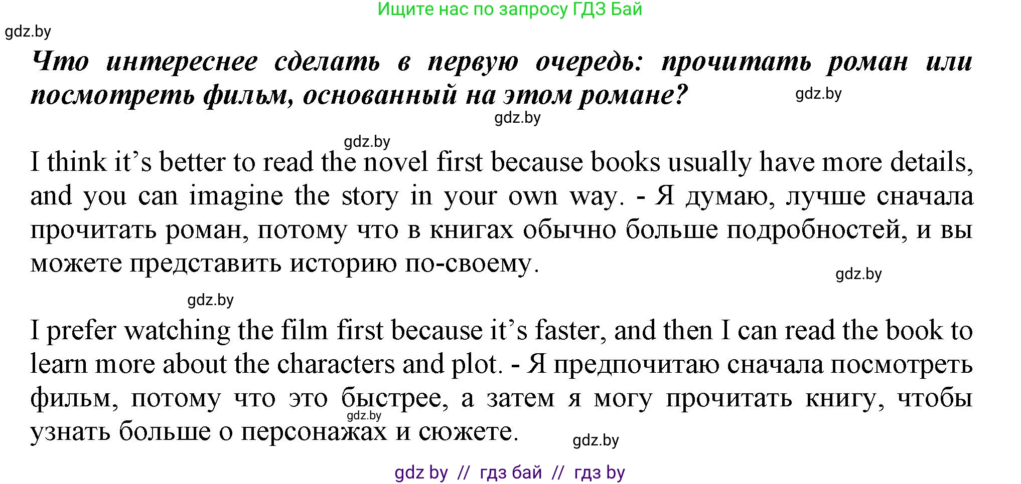 Английский язык (english), 9 класс Учебник (Student's book), авторы: Демченко Наталья Валентиновна, Юхнель Наталья Валентиновна, Романчук Вероника Романовна, Малиновская Елена Александровна, Севрюкова Татьяна Юрьевна, издательство Вышэйшая школа, Минск, 2022, белого цвета, Часть ( Part) 2, страница 70, номер 4, Решение 2 (продолжение 3)