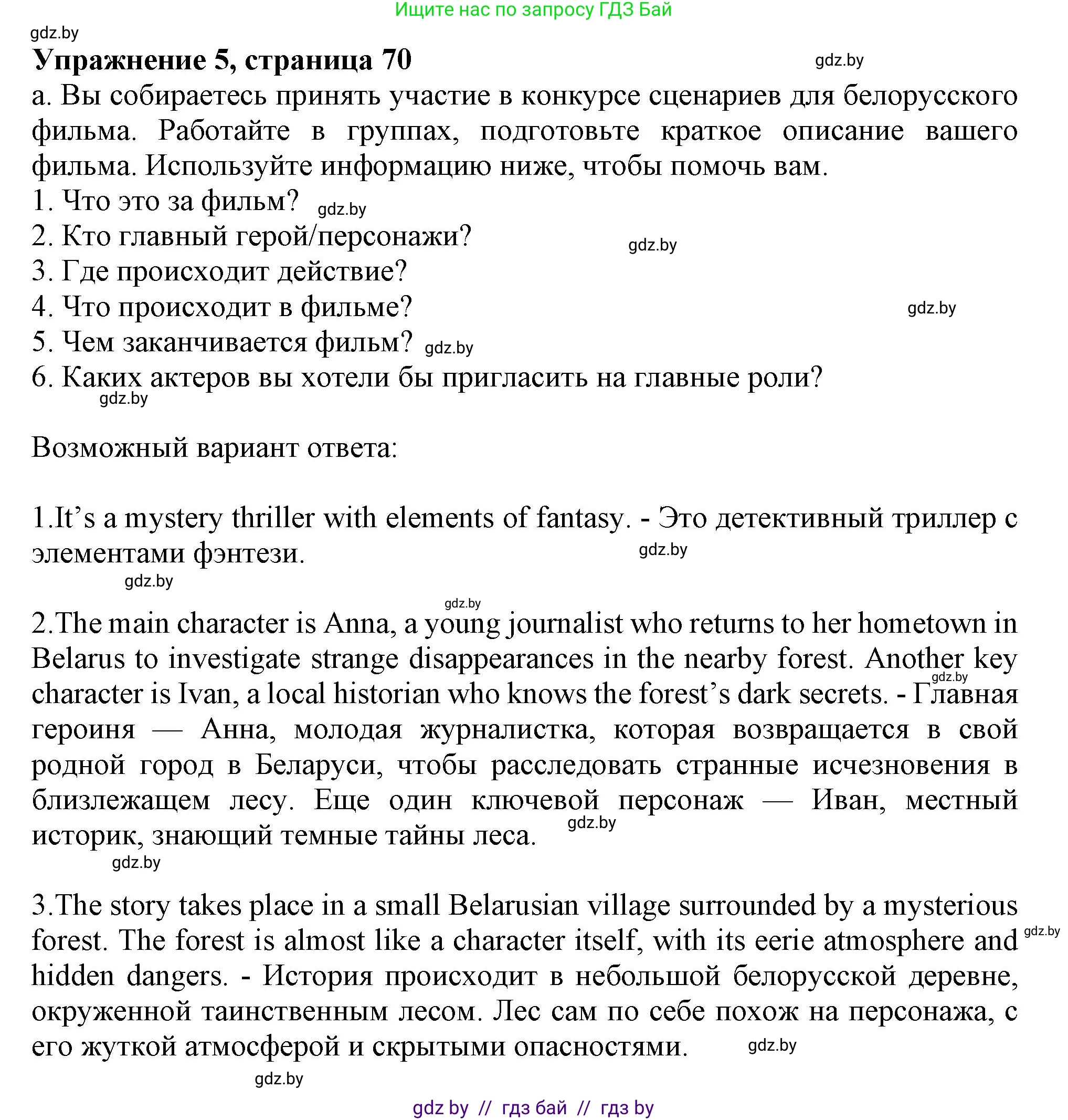 Английский язык (english), 9 класс Учебник (Student's book), авторы: Демченко Наталья Валентиновна, Юхнель Наталья Валентиновна, Романчук Вероника Романовна, Малиновская Елена Александровна, Севрюкова Татьяна Юрьевна, издательство Вышэйшая школа, Минск, 2022, белого цвета, Часть ( Part) 2, страница 70, номер 5, Решение 2