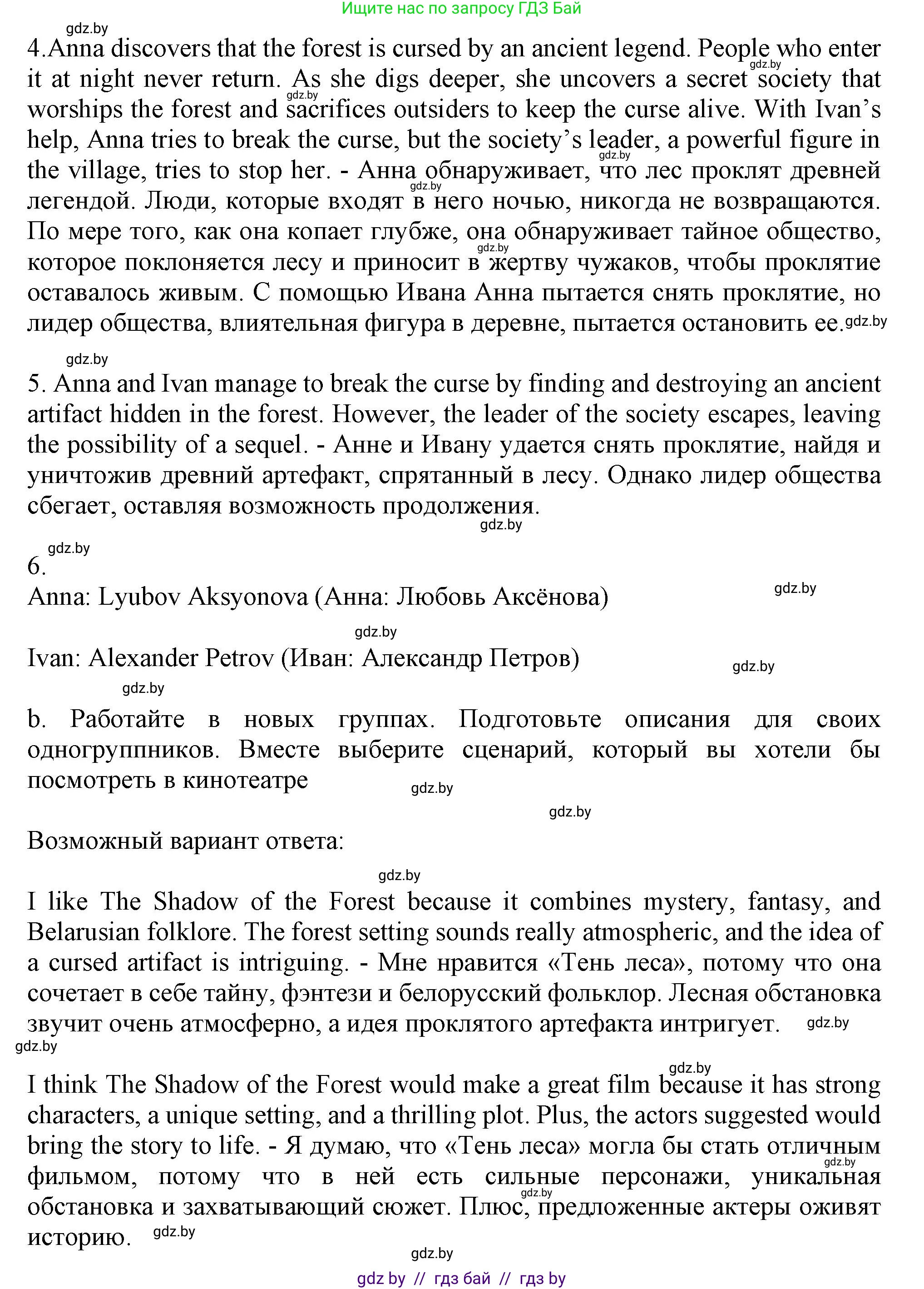 Английский язык (english), 9 класс Учебник (Student's book), авторы: Демченко Наталья Валентиновна, Юхнель Наталья Валентиновна, Романчук Вероника Романовна, Малиновская Елена Александровна, Севрюкова Татьяна Юрьевна, издательство Вышэйшая школа, Минск, 2022, белого цвета, Часть ( Part) 2, страница 70, номер 5, Решение 2 (продолжение 2)