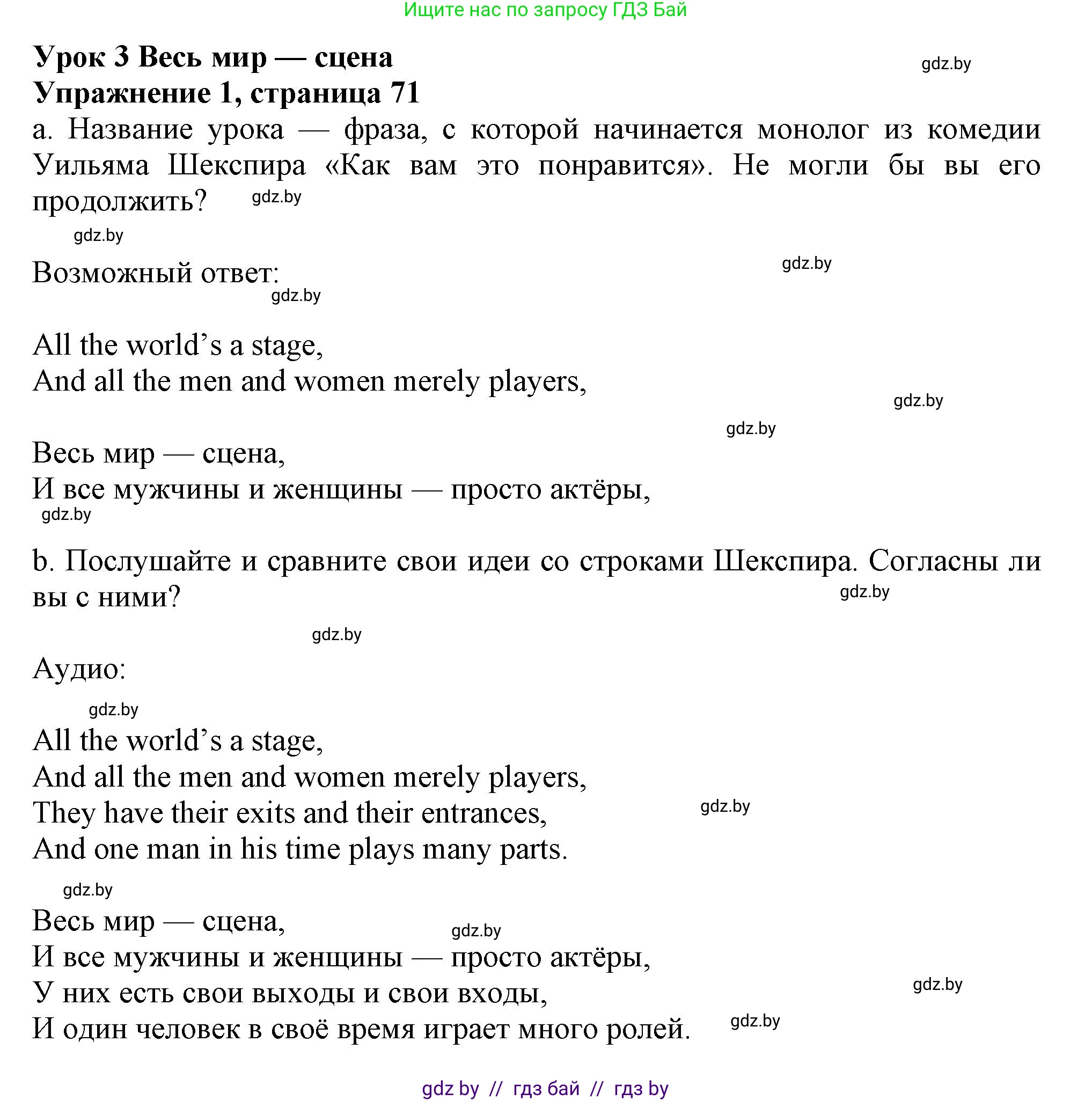 Английский язык (english), 9 класс Учебник (Student's book), авторы: Демченко Наталья Валентиновна, Юхнель Наталья Валентиновна, Романчук Вероника Романовна, Малиновская Елена Александровна, Севрюкова Татьяна Юрьевна, издательство Вышэйшая школа, Минск, 2022, белого цвета, Часть ( Part) 2, страница 71, номер 1, Решение 2