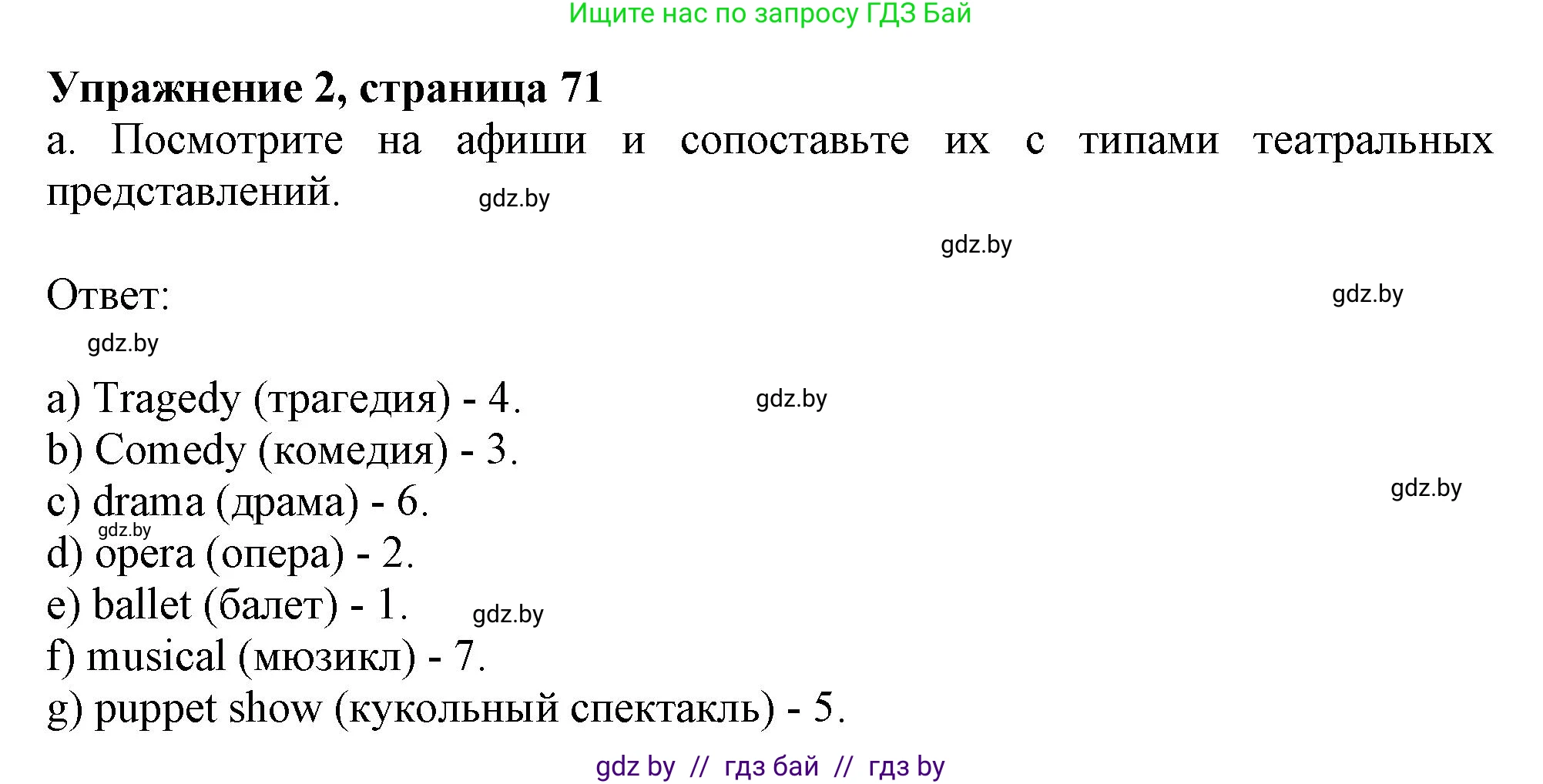 Английский язык (english), 9 класс Учебник (Student's book), авторы: Демченко Наталья Валентиновна, Юхнель Наталья Валентиновна, Романчук Вероника Романовна, Малиновская Елена Александровна, Севрюкова Татьяна Юрьевна, издательство Вышэйшая школа, Минск, 2022, белого цвета, Часть ( Part) 2, страница 71, номер 2, Решение 2
