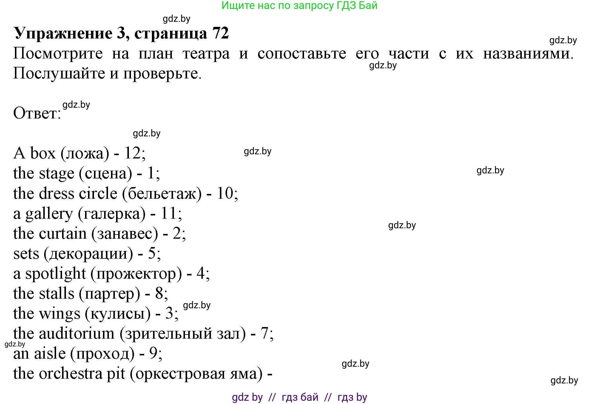 Английский язык (english), 9 класс Учебник (Student's book), авторы: Демченко Наталья Валентиновна, Юхнель Наталья Валентиновна, Романчук Вероника Романовна, Малиновская Елена Александровна, Севрюкова Татьяна Юрьевна, издательство Вышэйшая школа, Минск, 2022, белого цвета, Часть ( Part) 2, страница 72, номер 3, Решение 2