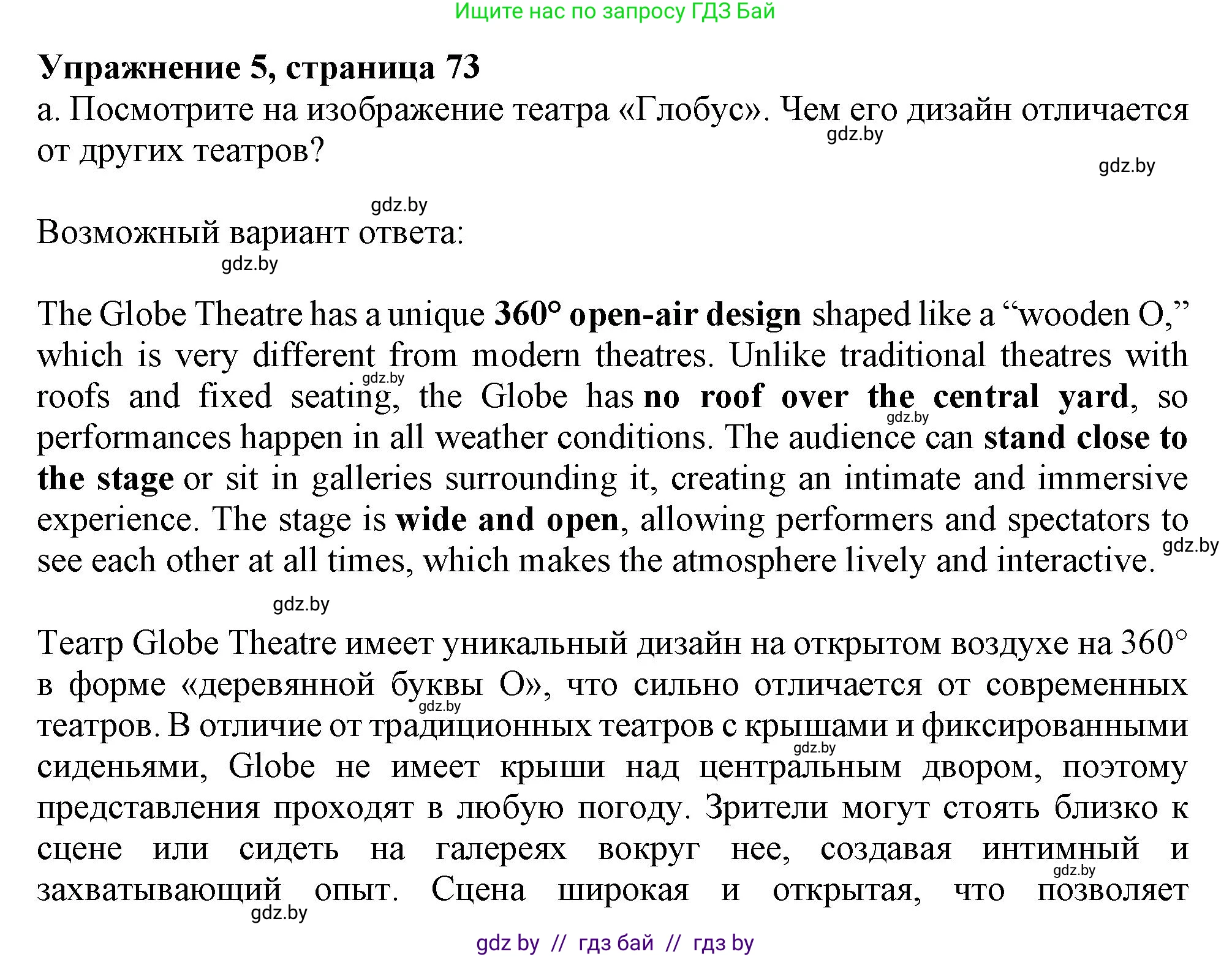 Английский язык (english), 9 класс Учебник (Student's book), авторы: Демченко Наталья Валентиновна, Юхнель Наталья Валентиновна, Романчук Вероника Романовна, Малиновская Елена Александровна, Севрюкова Татьяна Юрьевна, издательство Вышэйшая школа, Минск, 2022, белого цвета, Часть ( Part) 2, страница 73, номер 5, Решение 2