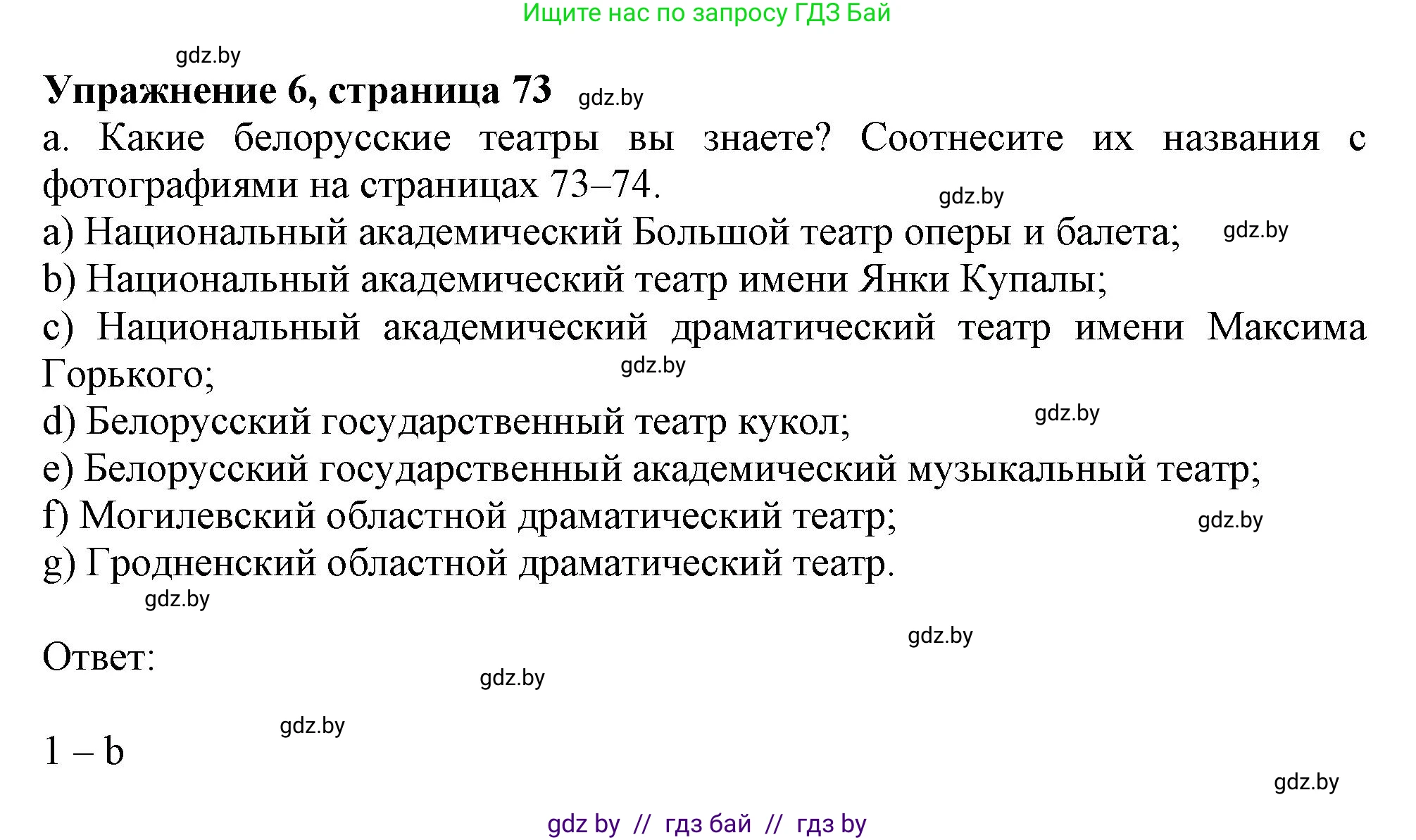 Английский язык (english), 9 класс Учебник (Student's book), авторы: Демченко Наталья Валентиновна, Юхнель Наталья Валентиновна, Романчук Вероника Романовна, Малиновская Елена Александровна, Севрюкова Татьяна Юрьевна, издательство Вышэйшая школа, Минск, 2022, белого цвета, Часть ( Part) 2, страница 73, номер 6, Решение 2