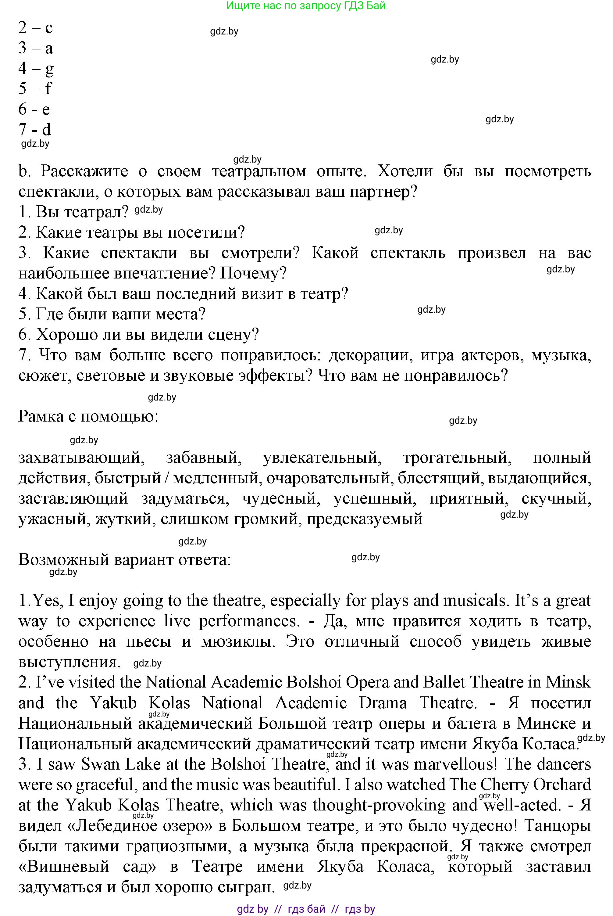 Английский язык (english), 9 класс Учебник (Student's book), авторы: Демченко Наталья Валентиновна, Юхнель Наталья Валентиновна, Романчук Вероника Романовна, Малиновская Елена Александровна, Севрюкова Татьяна Юрьевна, издательство Вышэйшая школа, Минск, 2022, белого цвета, Часть ( Part) 2, страница 73, номер 6, Решение 2 (продолжение 2)