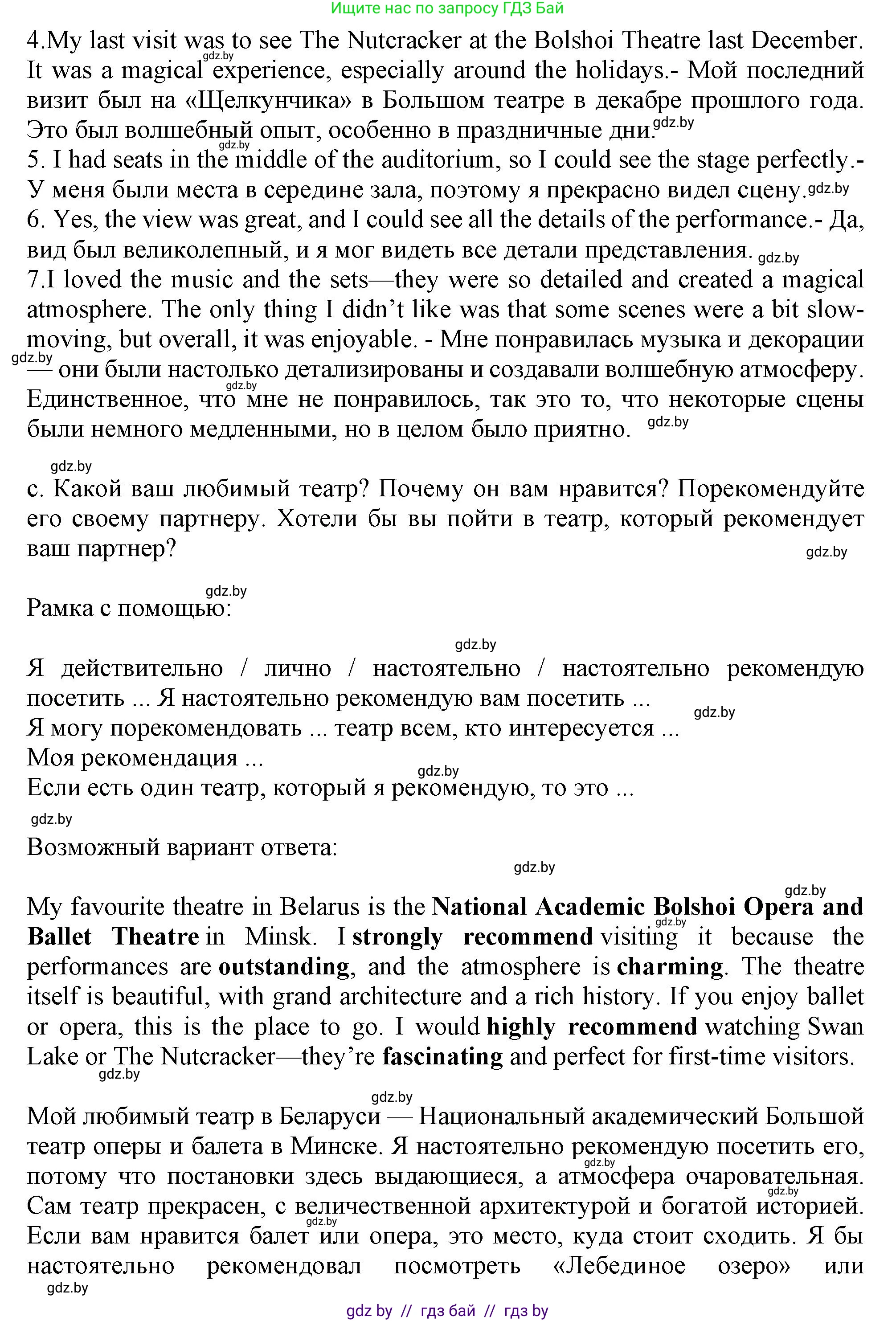 Английский язык (english), 9 класс Учебник (Student's book), авторы: Демченко Наталья Валентиновна, Юхнель Наталья Валентиновна, Романчук Вероника Романовна, Малиновская Елена Александровна, Севрюкова Татьяна Юрьевна, издательство Вышэйшая школа, Минск, 2022, белого цвета, Часть ( Part) 2, страница 73, номер 6, Решение 2 (продолжение 3)