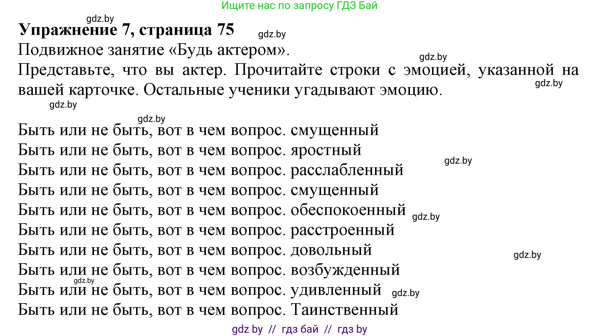 Английский язык (english), 9 класс Учебник (Student's book), авторы: Демченко Наталья Валентиновна, Юхнель Наталья Валентиновна, Романчук Вероника Романовна, Малиновская Елена Александровна, Севрюкова Татьяна Юрьевна, издательство Вышэйшая школа, Минск, 2022, белого цвета, Часть ( Part) 2, страница 75, номер 7, Решение 2