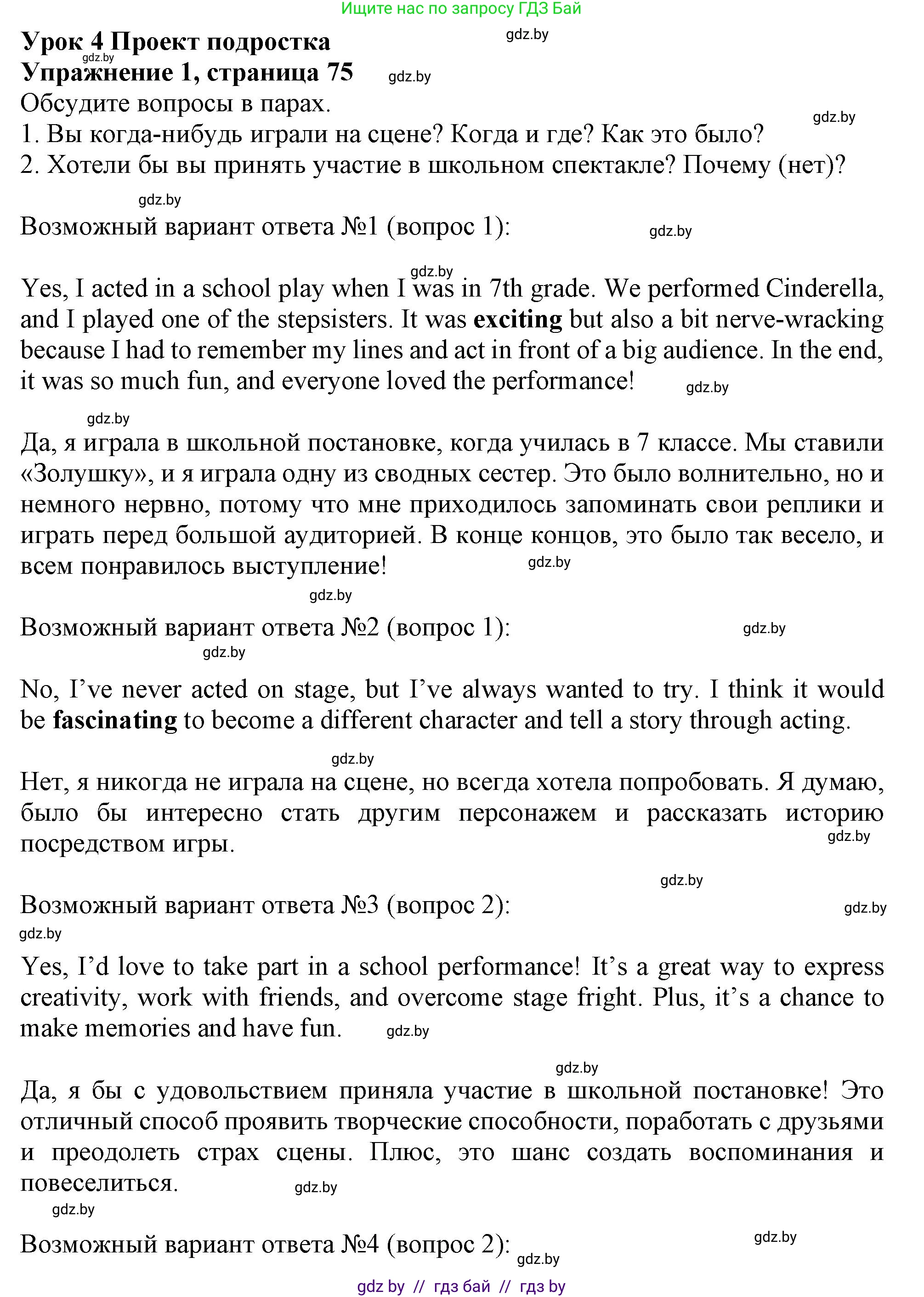 Английский язык (english), 9 класс Учебник (Student's book), авторы: Демченко Наталья Валентиновна, Юхнель Наталья Валентиновна, Романчук Вероника Романовна, Малиновская Елена Александровна, Севрюкова Татьяна Юрьевна, издательство Вышэйшая школа, Минск, 2022, белого цвета, Часть ( Part) 2, страница 75, номер 1, Решение 2