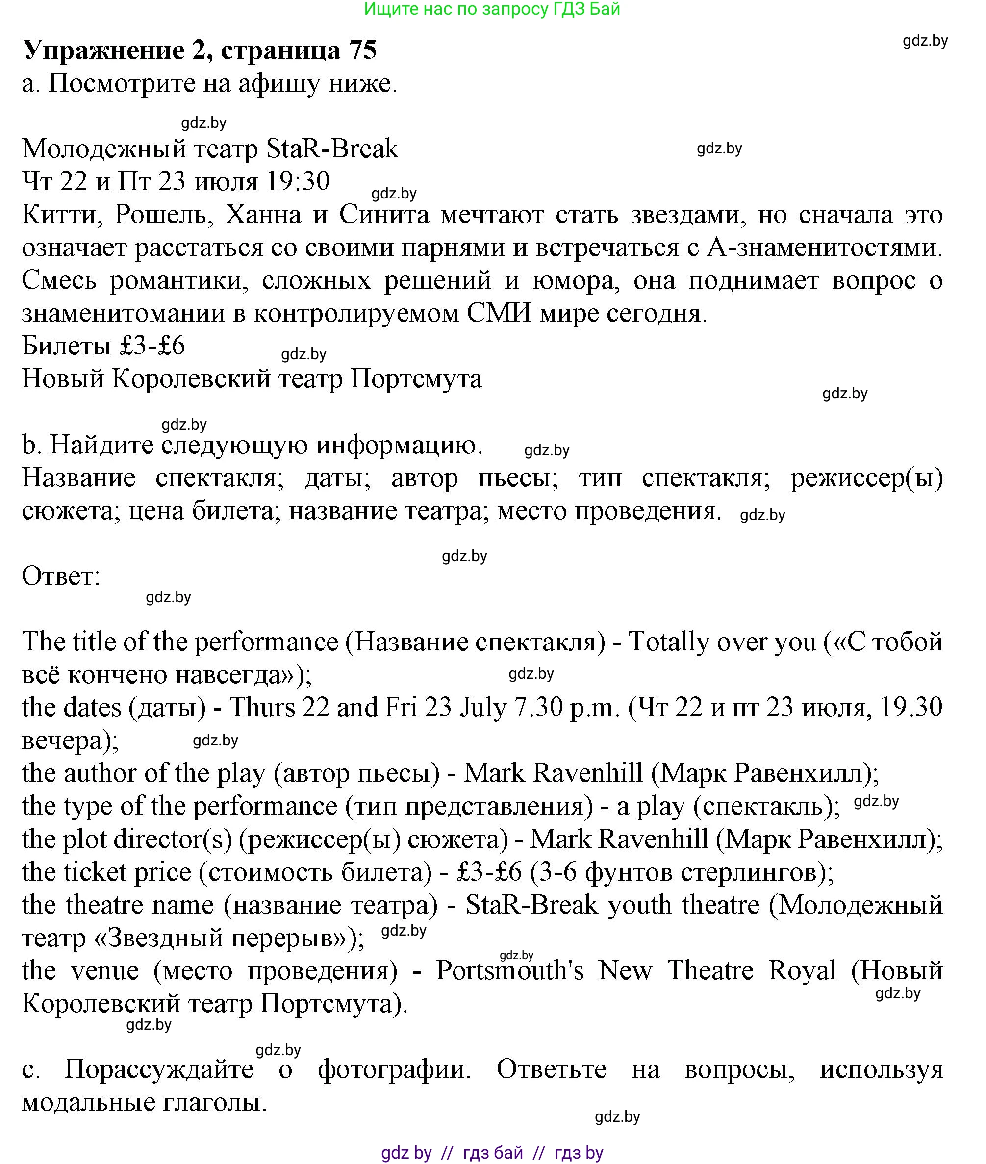Английский язык (english), 9 класс Учебник (Student's book), авторы: Демченко Наталья Валентиновна, Юхнель Наталья Валентиновна, Романчук Вероника Романовна, Малиновская Елена Александровна, Севрюкова Татьяна Юрьевна, издательство Вышэйшая школа, Минск, 2022, белого цвета, Часть ( Part) 2, страница 75, номер 2, Решение 2