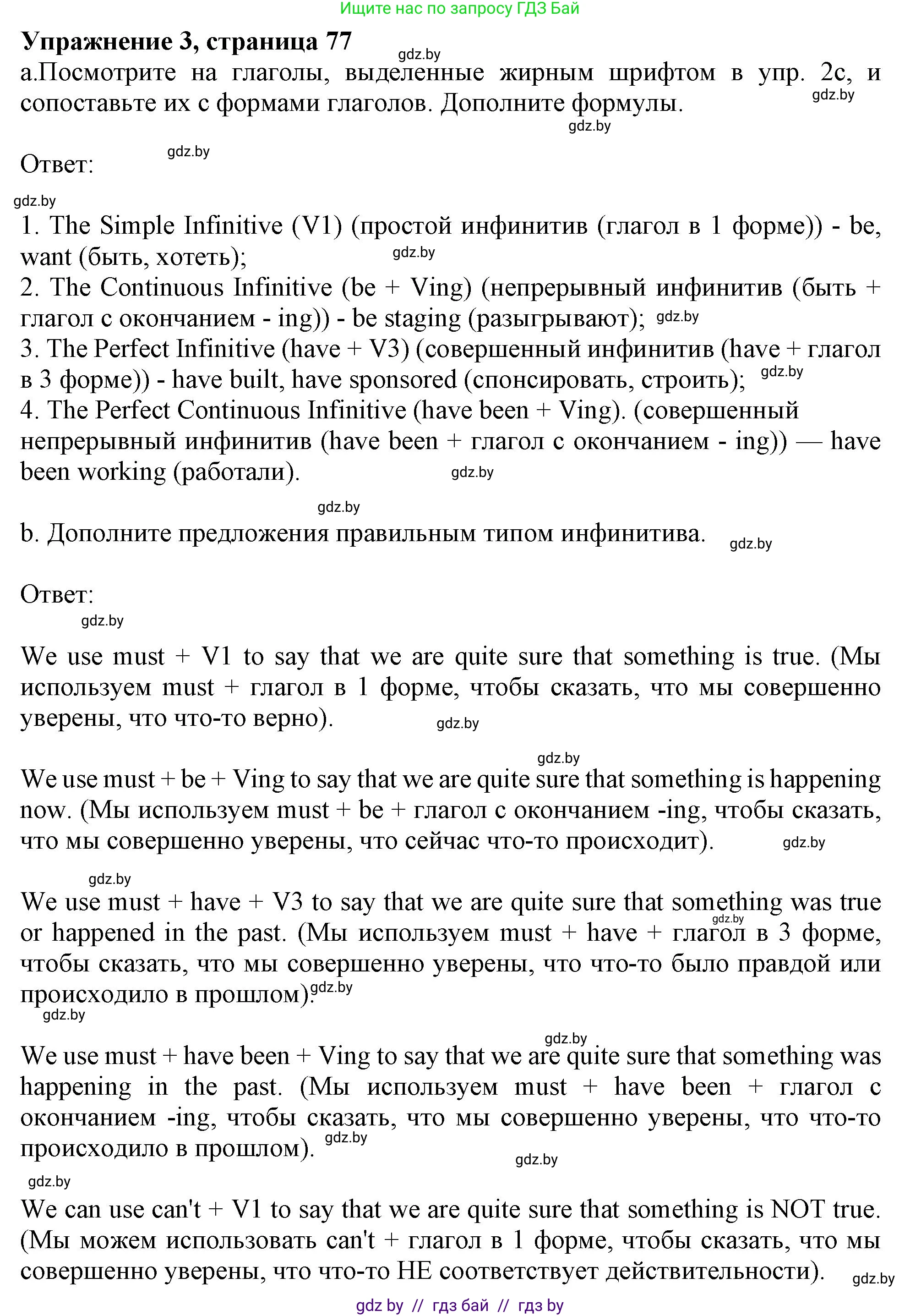Английский язык (english), 9 класс Учебник (Student's book), авторы: Демченко Наталья Валентиновна, Юхнель Наталья Валентиновна, Романчук Вероника Романовна, Малиновская Елена Александровна, Севрюкова Татьяна Юрьевна, издательство Вышэйшая школа, Минск, 2022, белого цвета, Часть ( Part) 2, страница 77, номер 3, Решение 2