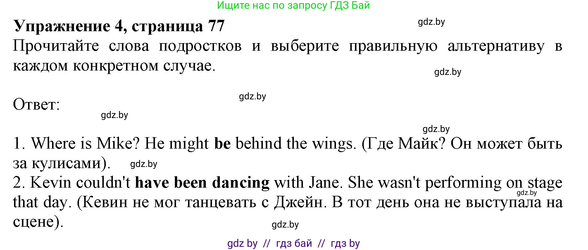 Английский язык (english), 9 класс Учебник (Student's book), авторы: Демченко Наталья Валентиновна, Юхнель Наталья Валентиновна, Романчук Вероника Романовна, Малиновская Елена Александровна, Севрюкова Татьяна Юрьевна, издательство Вышэйшая школа, Минск, 2022, белого цвета, Часть ( Part) 2, страница 78, номер 4, Решение 2