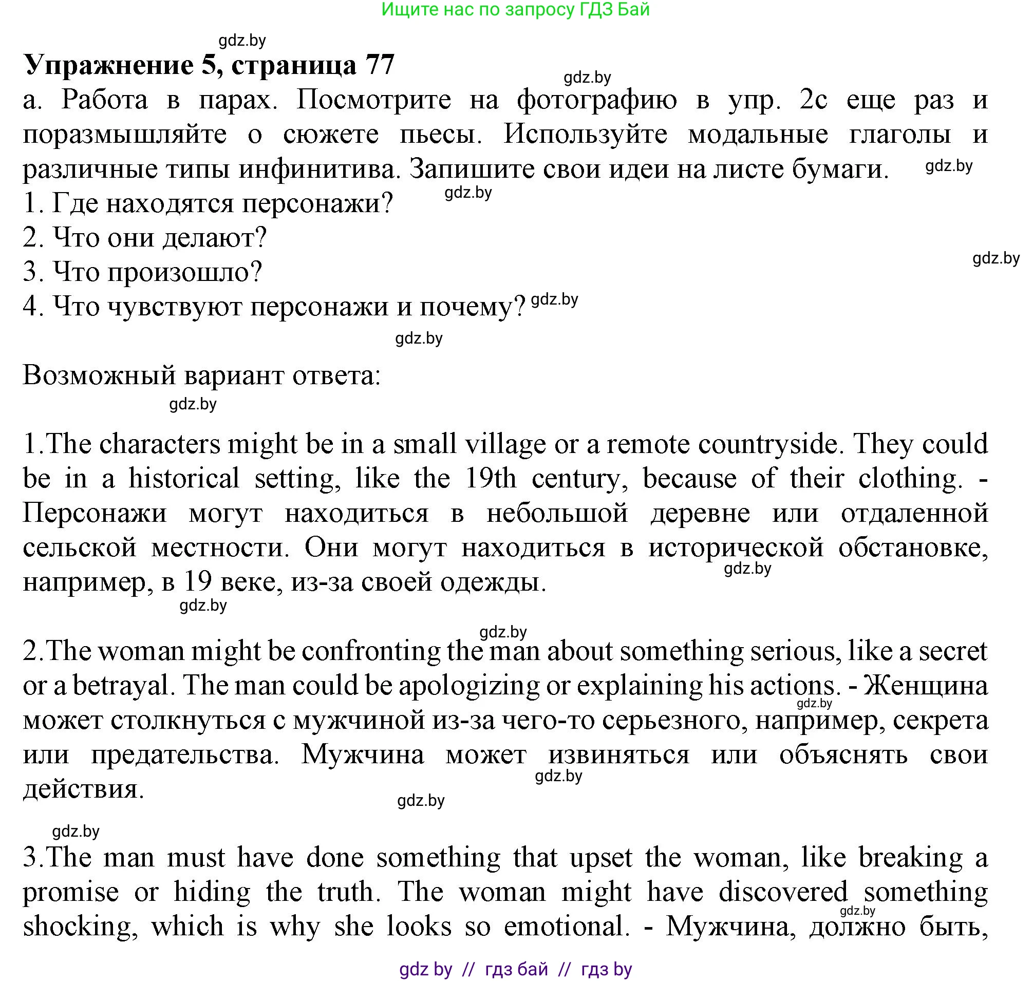 Английский язык (english), 9 класс Учебник (Student's book), авторы: Демченко Наталья Валентиновна, Юхнель Наталья Валентиновна, Романчук Вероника Романовна, Малиновская Елена Александровна, Севрюкова Татьяна Юрьевна, издательство Вышэйшая школа, Минск, 2022, белого цвета, Часть ( Part) 2, страница 79, номер 5, Решение 2