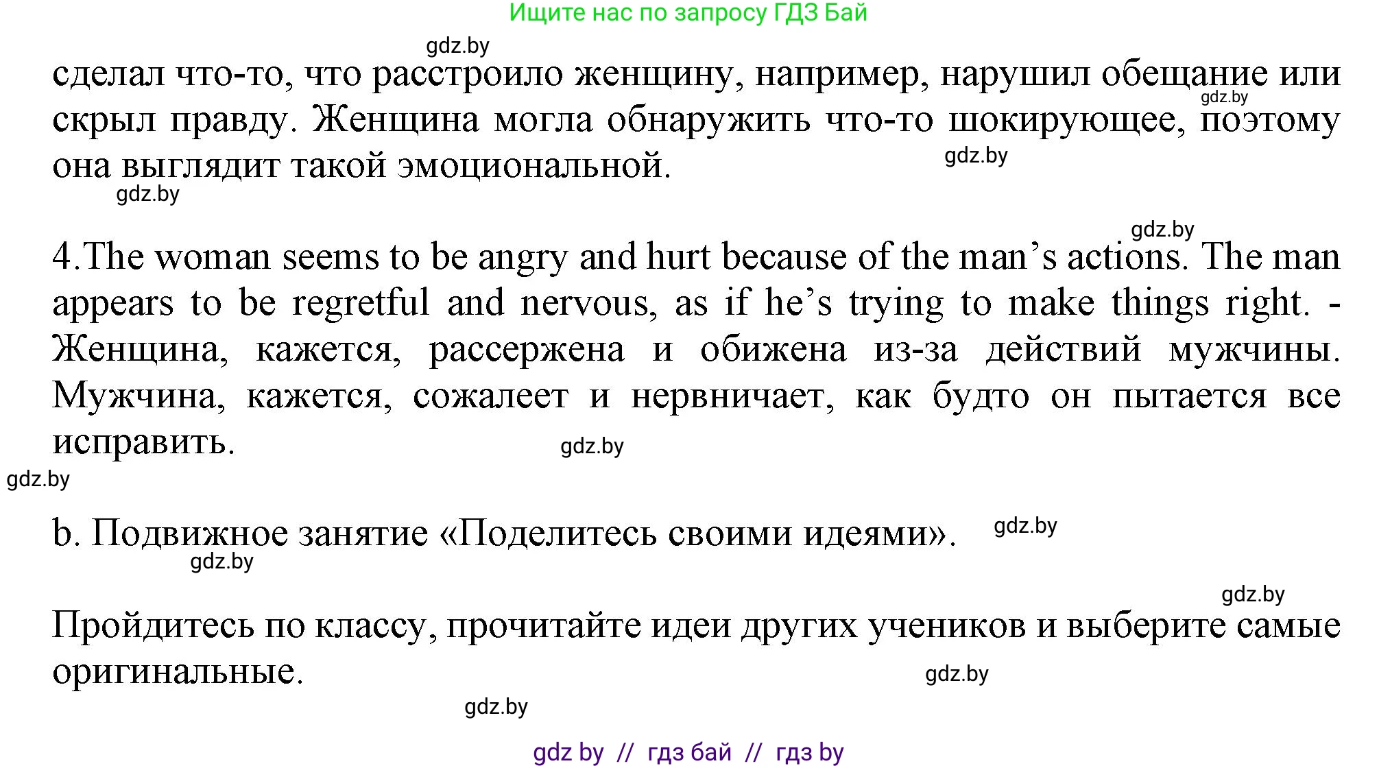 Английский язык (english), 9 класс Учебник (Student's book), авторы: Демченко Наталья Валентиновна, Юхнель Наталья Валентиновна, Романчук Вероника Романовна, Малиновская Елена Александровна, Севрюкова Татьяна Юрьевна, издательство Вышэйшая школа, Минск, 2022, белого цвета, Часть ( Part) 2, страница 79, номер 5, Решение 2 (продолжение 2)
