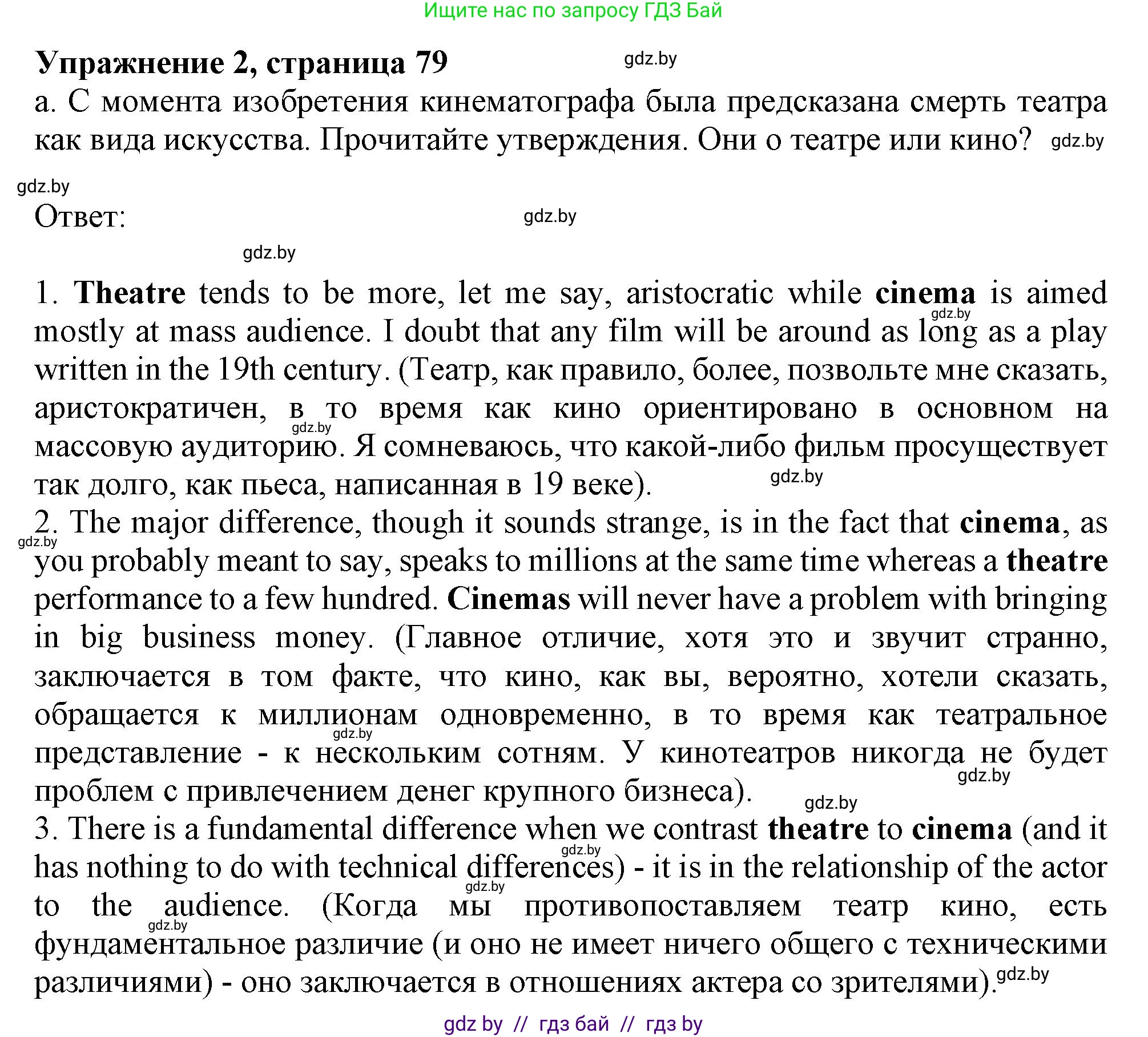 Английский язык (english), 9 класс Учебник (Student's book), авторы: Демченко Наталья Валентиновна, Юхнель Наталья Валентиновна, Романчук Вероника Романовна, Малиновская Елена Александровна, Севрюкова Татьяна Юрьевна, издательство Вышэйшая школа, Минск, 2022, белого цвета, Часть ( Part) 2, страница 79, номер 2, Решение 2