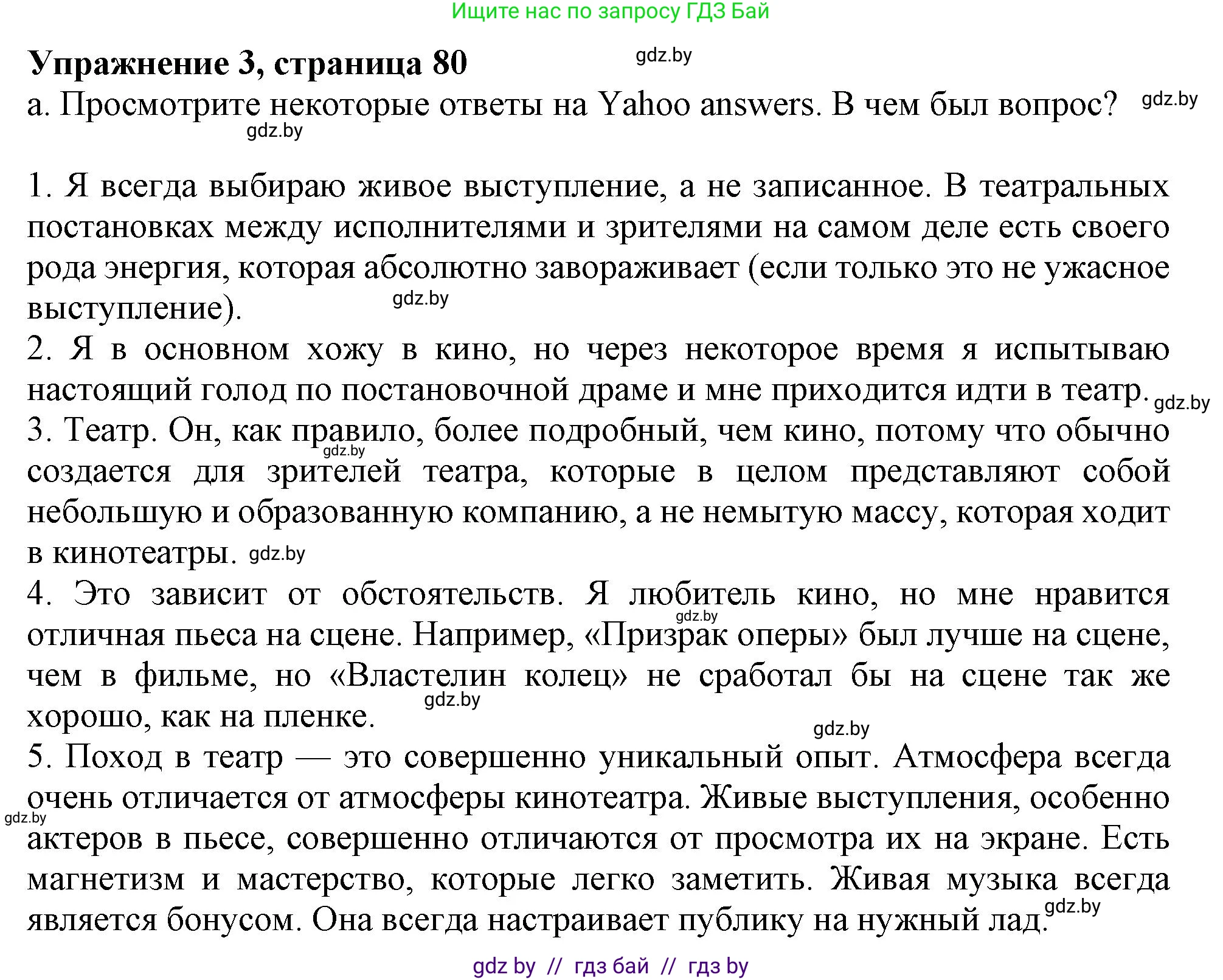 Английский язык (english), 9 класс Учебник (Student's book), авторы: Демченко Наталья Валентиновна, Юхнель Наталья Валентиновна, Романчук Вероника Романовна, Малиновская Елена Александровна, Севрюкова Татьяна Юрьевна, издательство Вышэйшая школа, Минск, 2022, белого цвета, Часть ( Part) 2, страница 80, номер 3, Решение 2