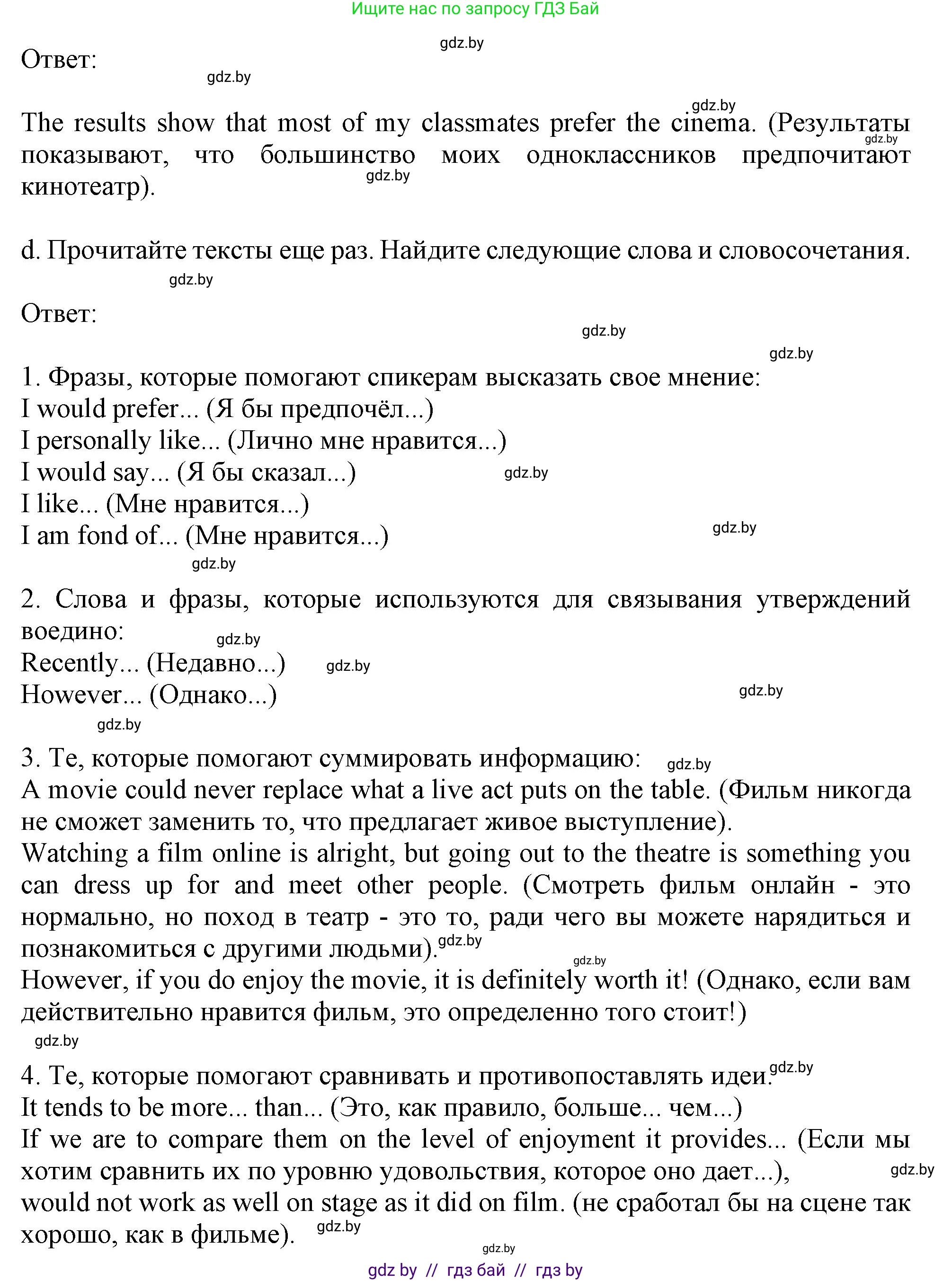 Английский язык (english), 9 класс Учебник (Student's book), авторы: Демченко Наталья Валентиновна, Юхнель Наталья Валентиновна, Романчук Вероника Романовна, Малиновская Елена Александровна, Севрюкова Татьяна Юрьевна, издательство Вышэйшая школа, Минск, 2022, белого цвета, Часть ( Part) 2, страница 80, номер 3, Решение 2 (продолжение 4)