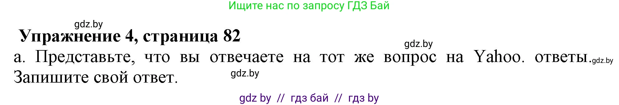 Английский язык (english), 9 класс Учебник (Student's book), авторы: Демченко Наталья Валентиновна, Юхнель Наталья Валентиновна, Романчук Вероника Романовна, Малиновская Елена Александровна, Севрюкова Татьяна Юрьевна, издательство Вышэйшая школа, Минск, 2022, белого цвета, Часть ( Part) 2, страница 82, номер 4, Решение 2