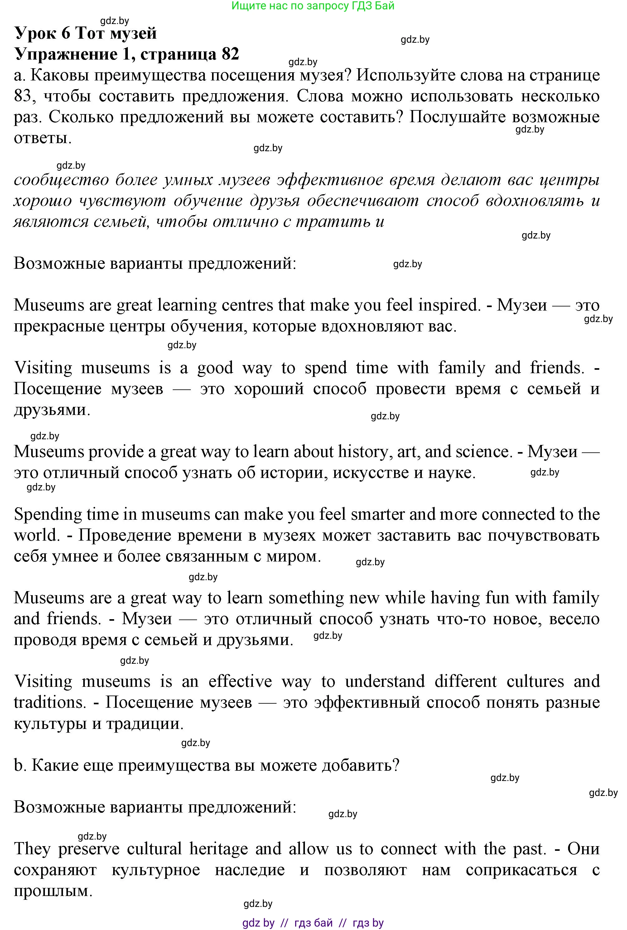 Английский язык (english), 9 класс Учебник (Student's book), авторы: Демченко Наталья Валентиновна, Юхнель Наталья Валентиновна, Романчук Вероника Романовна, Малиновская Елена Александровна, Севрюкова Татьяна Юрьевна, издательство Вышэйшая школа, Минск, 2022, белого цвета, Часть ( Part) 2, страница 82, номер 1, Решение 2