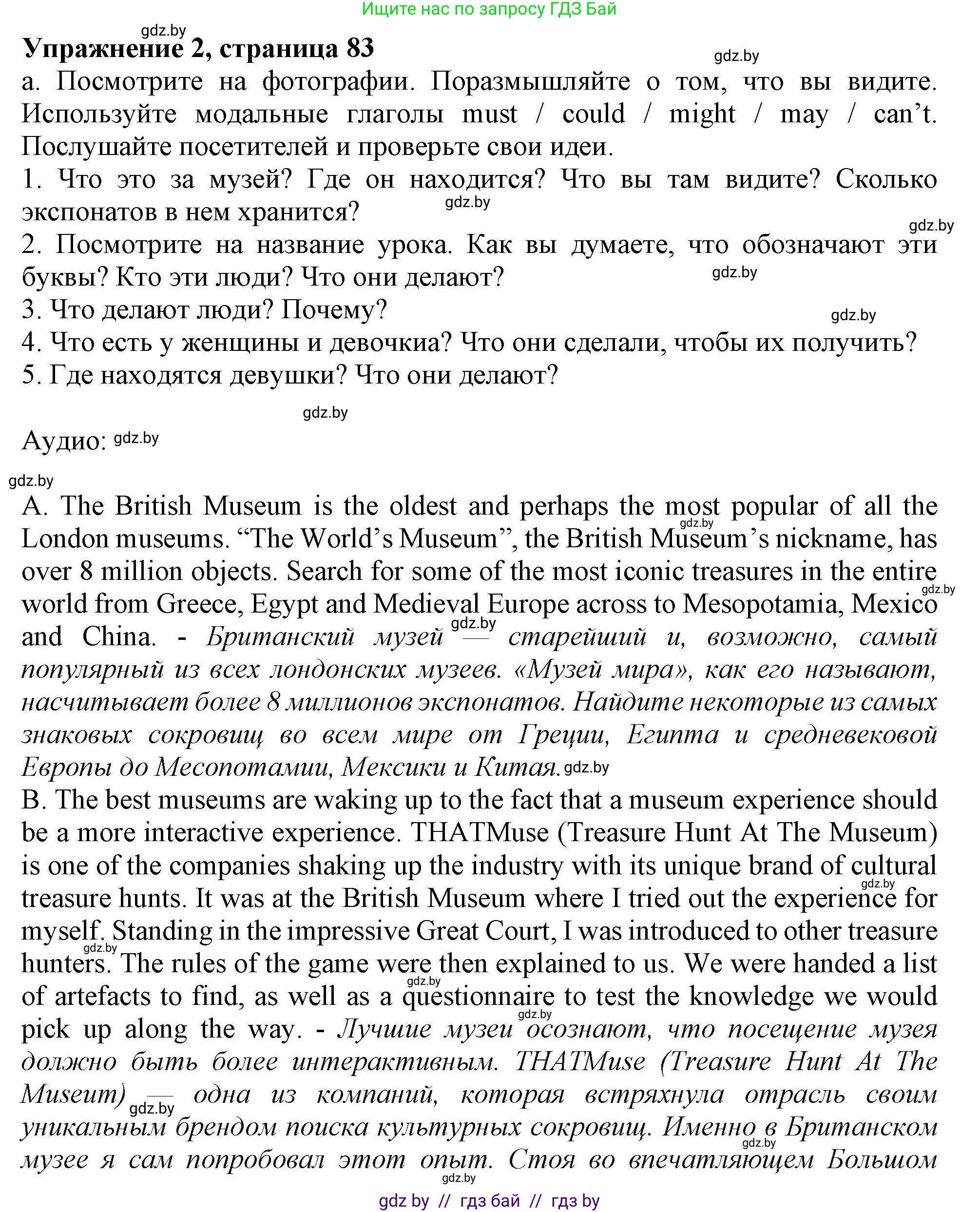 Английский язык (english), 9 класс Учебник (Student's book), авторы: Демченко Наталья Валентиновна, Юхнель Наталья Валентиновна, Романчук Вероника Романовна, Малиновская Елена Александровна, Севрюкова Татьяна Юрьевна, издательство Вышэйшая школа, Минск, 2022, белого цвета, Часть ( Part) 2, страница 83, номер 2, Решение 2