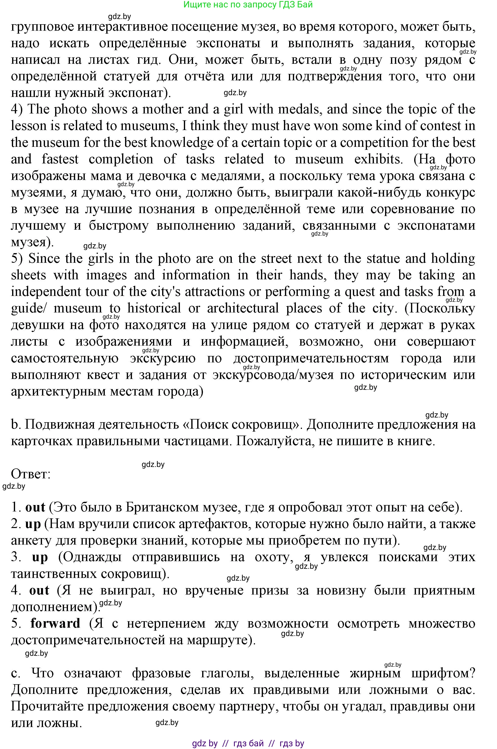 Английский язык (english), 9 класс Учебник (Student's book), авторы: Демченко Наталья Валентиновна, Юхнель Наталья Валентиновна, Романчук Вероника Романовна, Малиновская Елена Александровна, Севрюкова Татьяна Юрьевна, издательство Вышэйшая школа, Минск, 2022, белого цвета, Часть ( Part) 2, страница 83, номер 2, Решение 2 (продолжение 4)