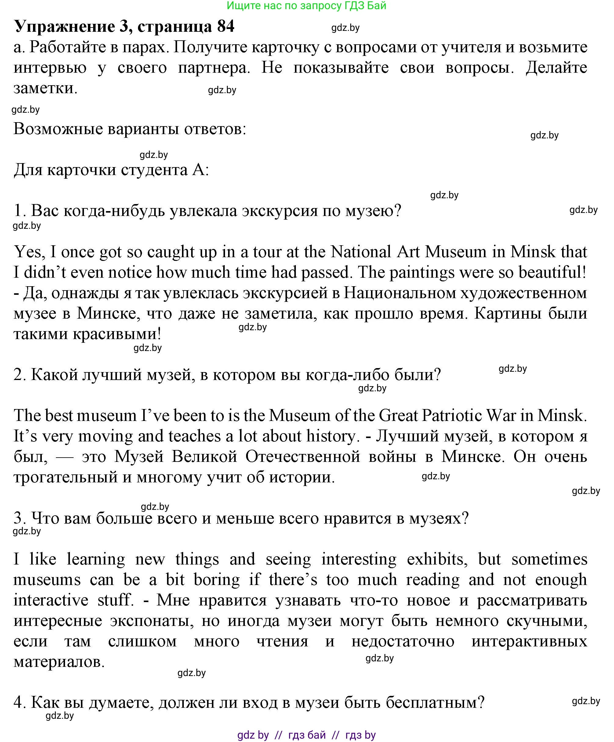 Английский язык (english), 9 класс Учебник (Student's book), авторы: Демченко Наталья Валентиновна, Юхнель Наталья Валентиновна, Романчук Вероника Романовна, Малиновская Елена Александровна, Севрюкова Татьяна Юрьевна, издательство Вышэйшая школа, Минск, 2022, белого цвета, Часть ( Part) 2, страница 84, номер 3, Решение 2