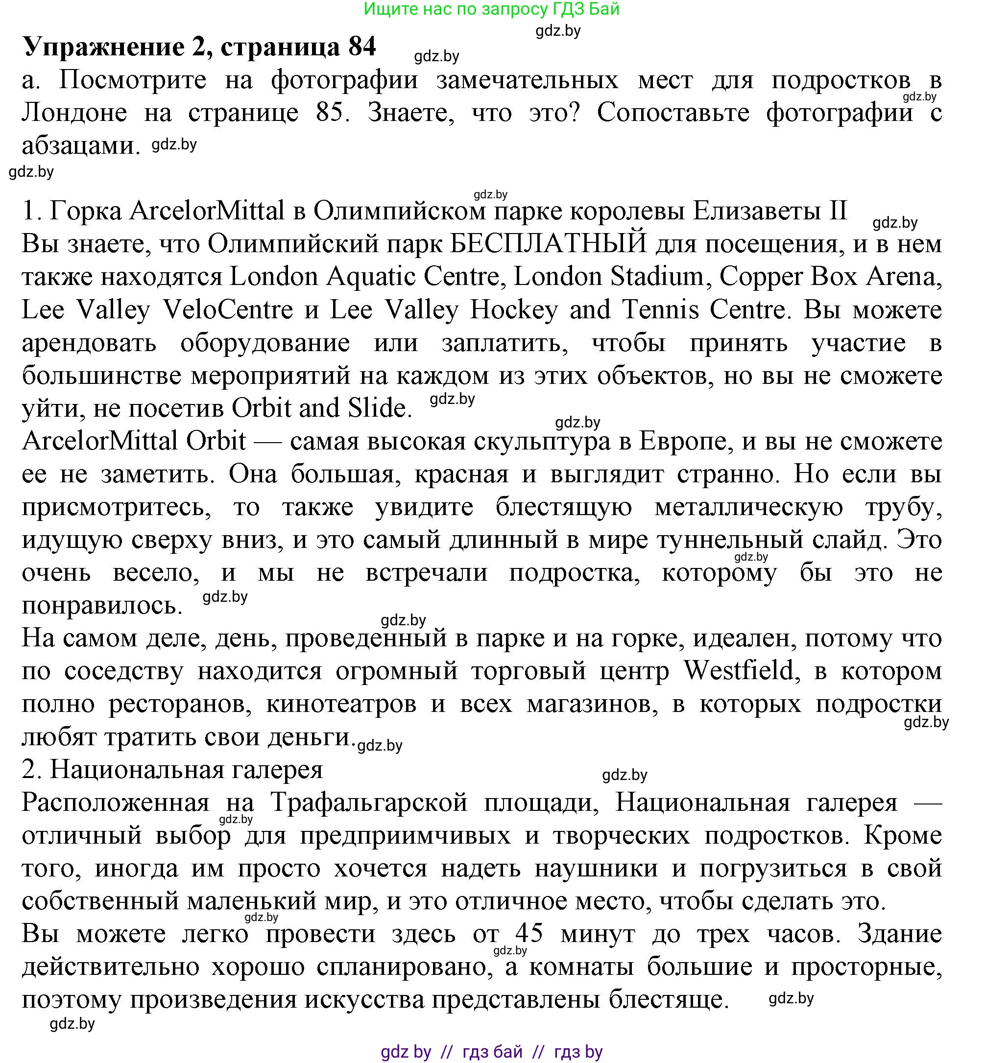 Английский язык (english), 9 класс Учебник (Student's book), авторы: Демченко Наталья Валентиновна, Юхнель Наталья Валентиновна, Романчук Вероника Романовна, Малиновская Елена Александровна, Севрюкова Татьяна Юрьевна, издательство Вышэйшая школа, Минск, 2022, белого цвета, Часть ( Part) 2, страница 84, номер 2, Решение 2