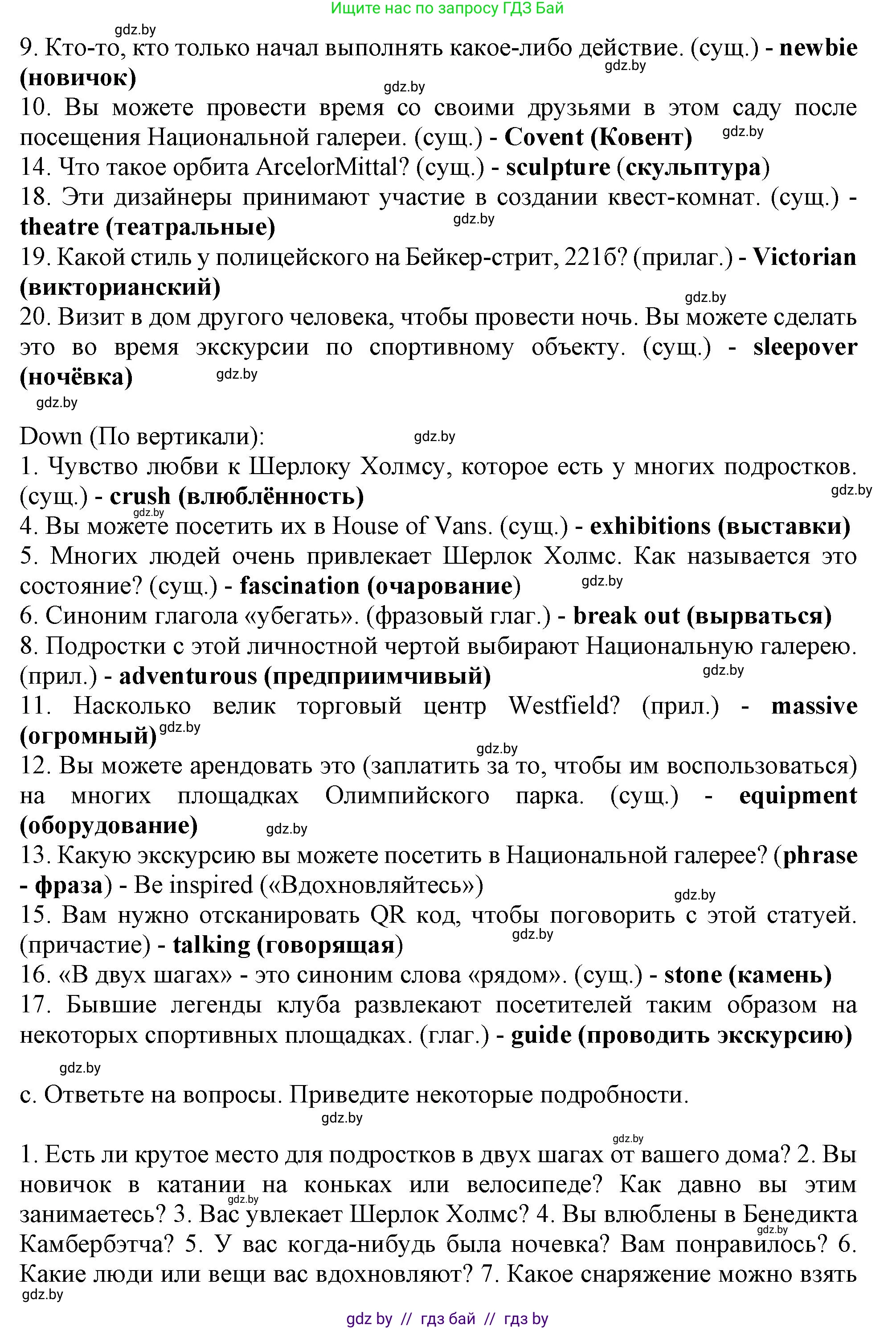 Английский язык (english), 9 класс Учебник (Student's book), авторы: Демченко Наталья Валентиновна, Юхнель Наталья Валентиновна, Романчук Вероника Романовна, Малиновская Елена Александровна, Севрюкова Татьяна Юрьевна, издательство Вышэйшая школа, Минск, 2022, белого цвета, Часть ( Part) 2, страница 84, номер 2, Решение 2 (продолжение 4)