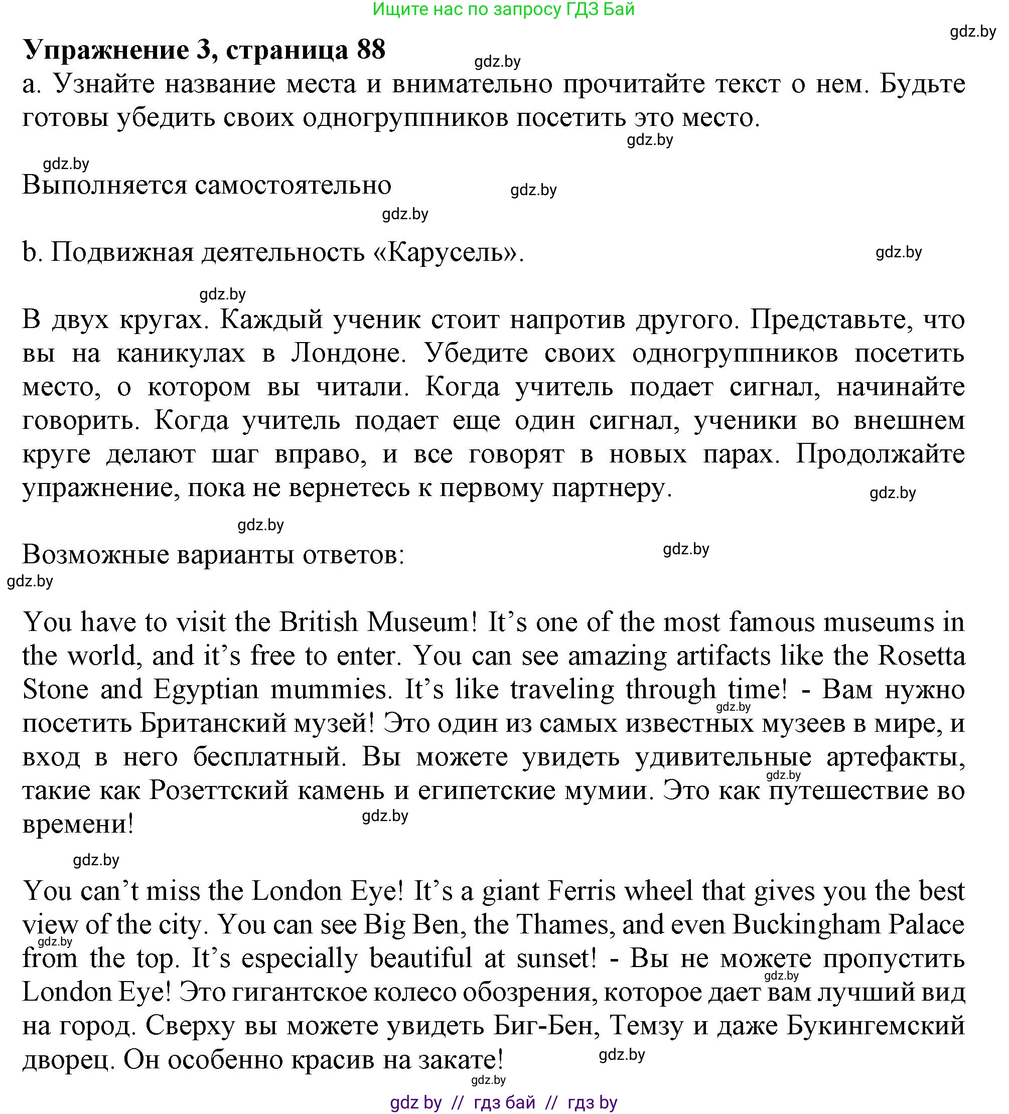 Английский язык (english), 9 класс Учебник (Student's book), авторы: Демченко Наталья Валентиновна, Юхнель Наталья Валентиновна, Романчук Вероника Романовна, Малиновская Елена Александровна, Севрюкова Татьяна Юрьевна, издательство Вышэйшая школа, Минск, 2022, белого цвета, Часть ( Part) 2, страница 88, номер 3, Решение 2