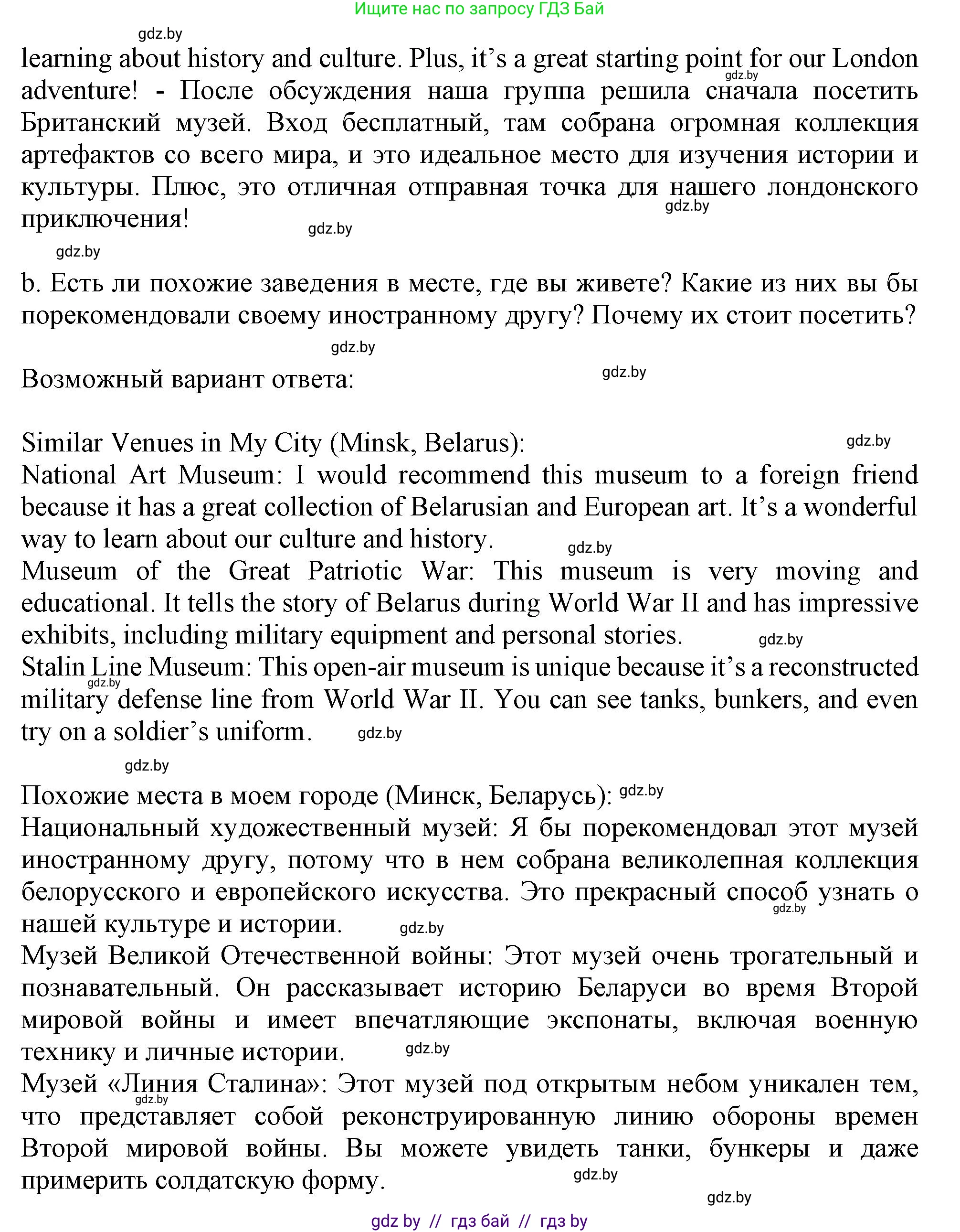 Английский язык (english), 9 класс Учебник (Student's book), авторы: Демченко Наталья Валентиновна, Юхнель Наталья Валентиновна, Романчук Вероника Романовна, Малиновская Елена Александровна, Севрюкова Татьяна Юрьевна, издательство Вышэйшая школа, Минск, 2022, белого цвета, Часть ( Part) 2, страница 88, номер 4, Решение 2 (продолжение 2)