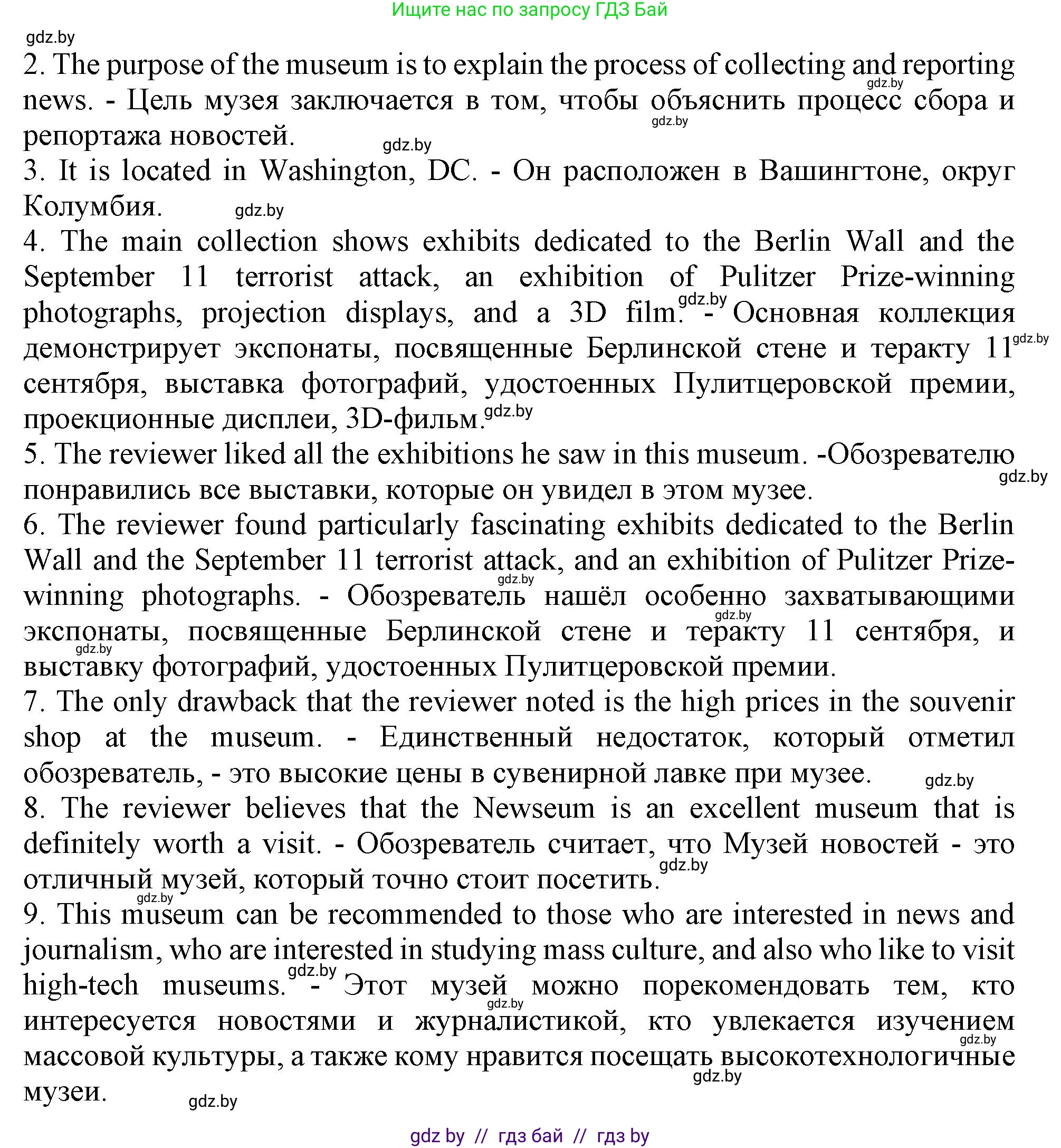 Английский язык (english), 9 класс Учебник (Student's book), авторы: Демченко Наталья Валентиновна, Юхнель Наталья Валентиновна, Романчук Вероника Романовна, Малиновская Елена Александровна, Севрюкова Татьяна Юрьевна, издательство Вышэйшая школа, Минск, 2022, белого цвета, Часть ( Part) 2, страница 88, номер 1, Решение 2 (продолжение 4)