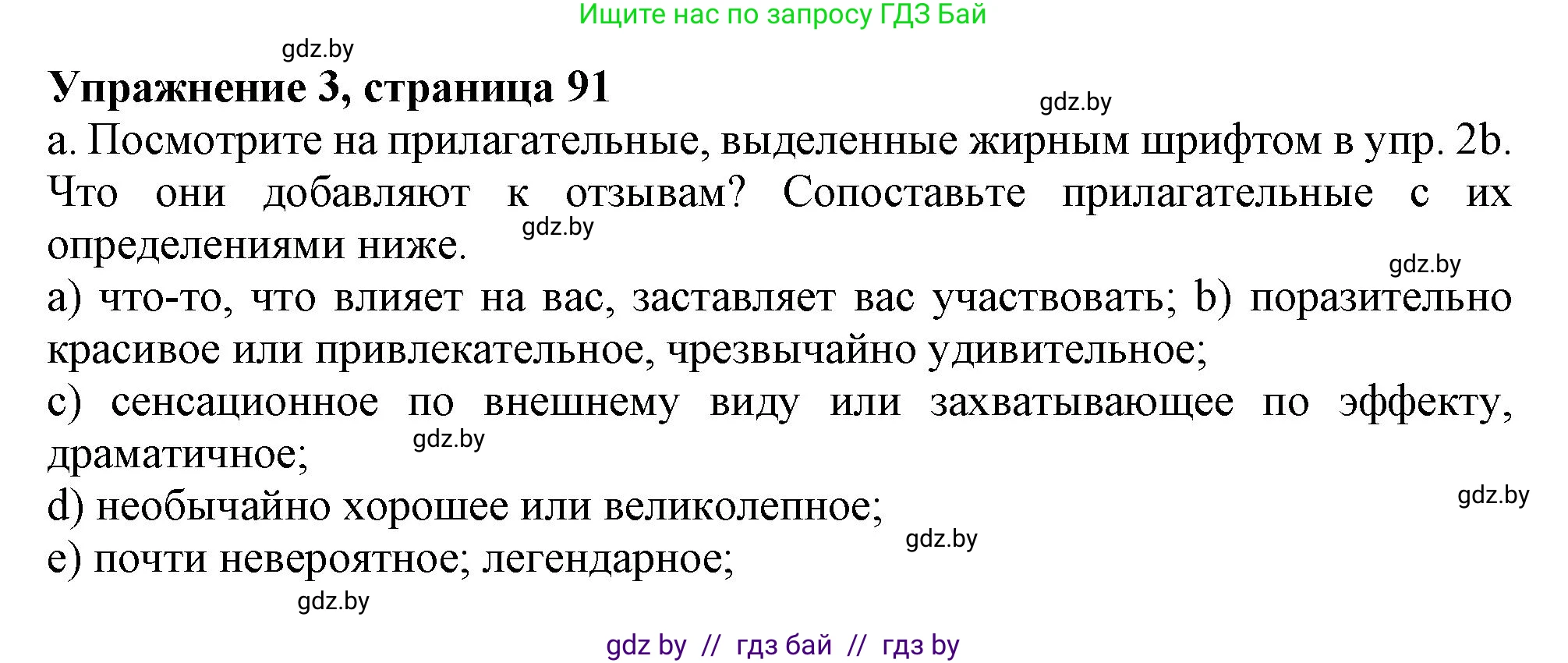 Английский язык (english), 9 класс Учебник (Student's book), авторы: Демченко Наталья Валентиновна, Юхнель Наталья Валентиновна, Романчук Вероника Романовна, Малиновская Елена Александровна, Севрюкова Татьяна Юрьевна, издательство Вышэйшая школа, Минск, 2022, белого цвета, Часть ( Part) 2, страница 91, номер 3, Решение 2