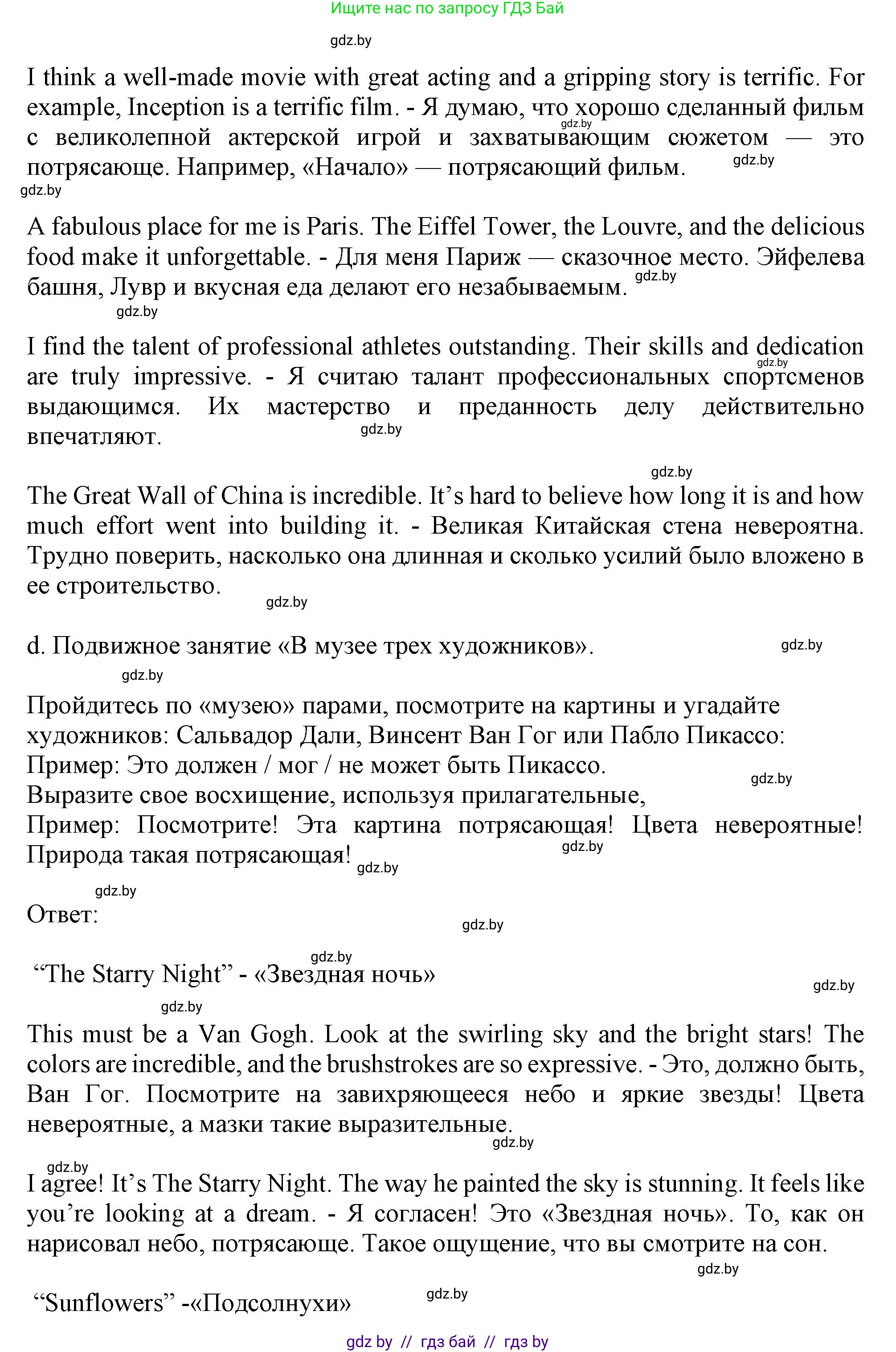 Английский язык (english), 9 класс Учебник (Student's book), авторы: Демченко Наталья Валентиновна, Юхнель Наталья Валентиновна, Романчук Вероника Романовна, Малиновская Елена Александровна, Севрюкова Татьяна Юрьевна, издательство Вышэйшая школа, Минск, 2022, белого цвета, Часть ( Part) 2, страница 91, номер 3, Решение 2 (продолжение 3)