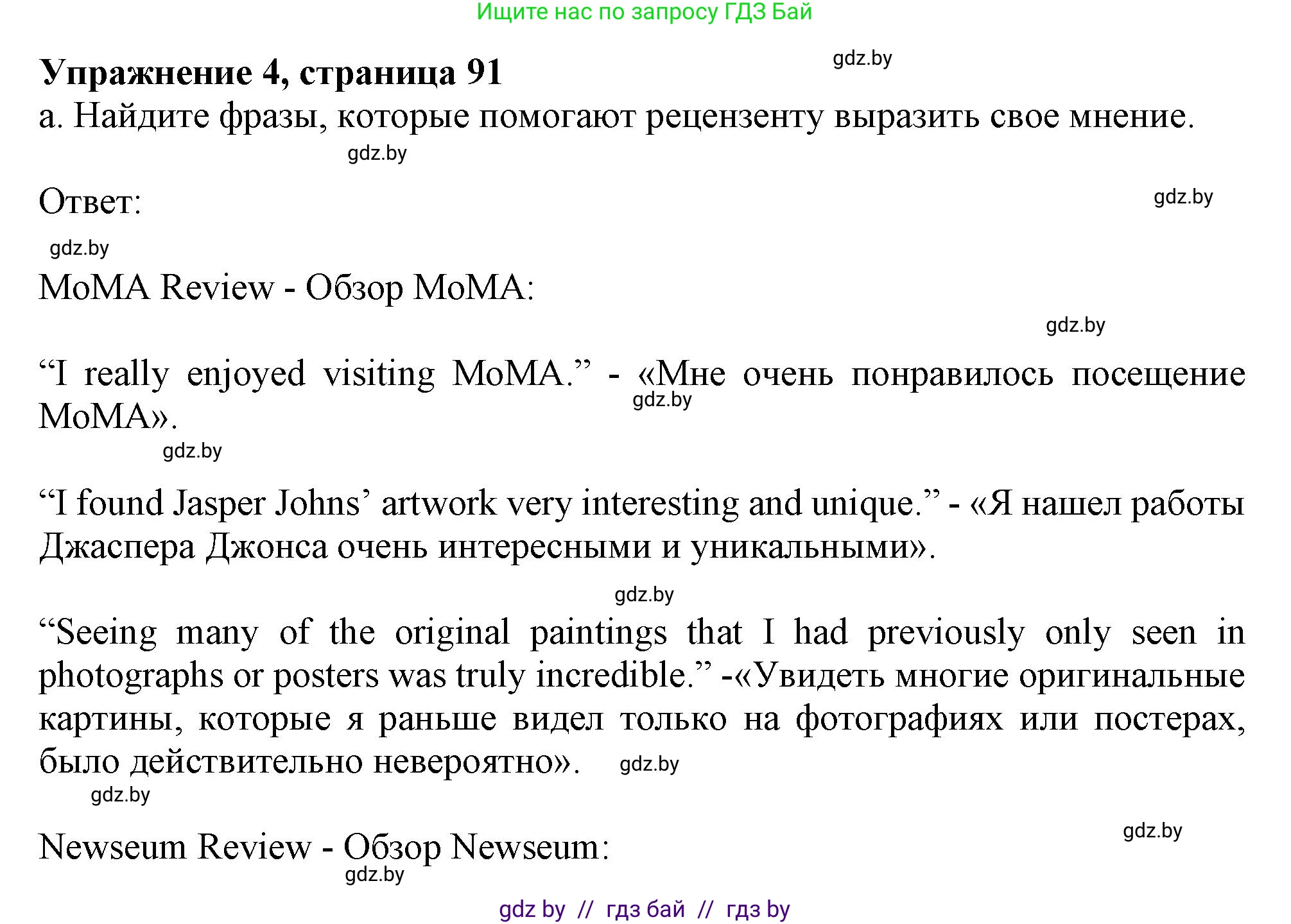 Английский язык (english), 9 класс Учебник (Student's book), авторы: Демченко Наталья Валентиновна, Юхнель Наталья Валентиновна, Романчук Вероника Романовна, Малиновская Елена Александровна, Севрюкова Татьяна Юрьевна, издательство Вышэйшая школа, Минск, 2022, белого цвета, Часть ( Part) 2, страница 91, номер 4, Решение 2