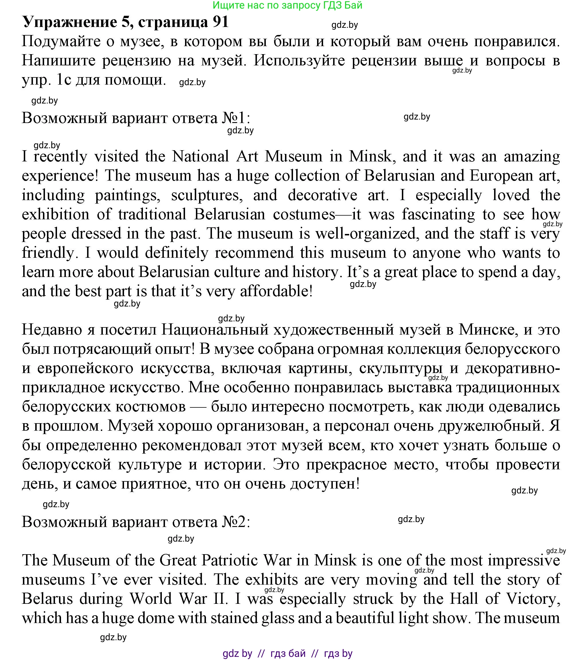 Английский язык (english), 9 класс Учебник (Student's book), авторы: Демченко Наталья Валентиновна, Юхнель Наталья Валентиновна, Романчук Вероника Романовна, Малиновская Елена Александровна, Севрюкова Татьяна Юрьевна, издательство Вышэйшая школа, Минск, 2022, белого цвета, Часть ( Part) 2, страница 91, номер 5, Решение 2