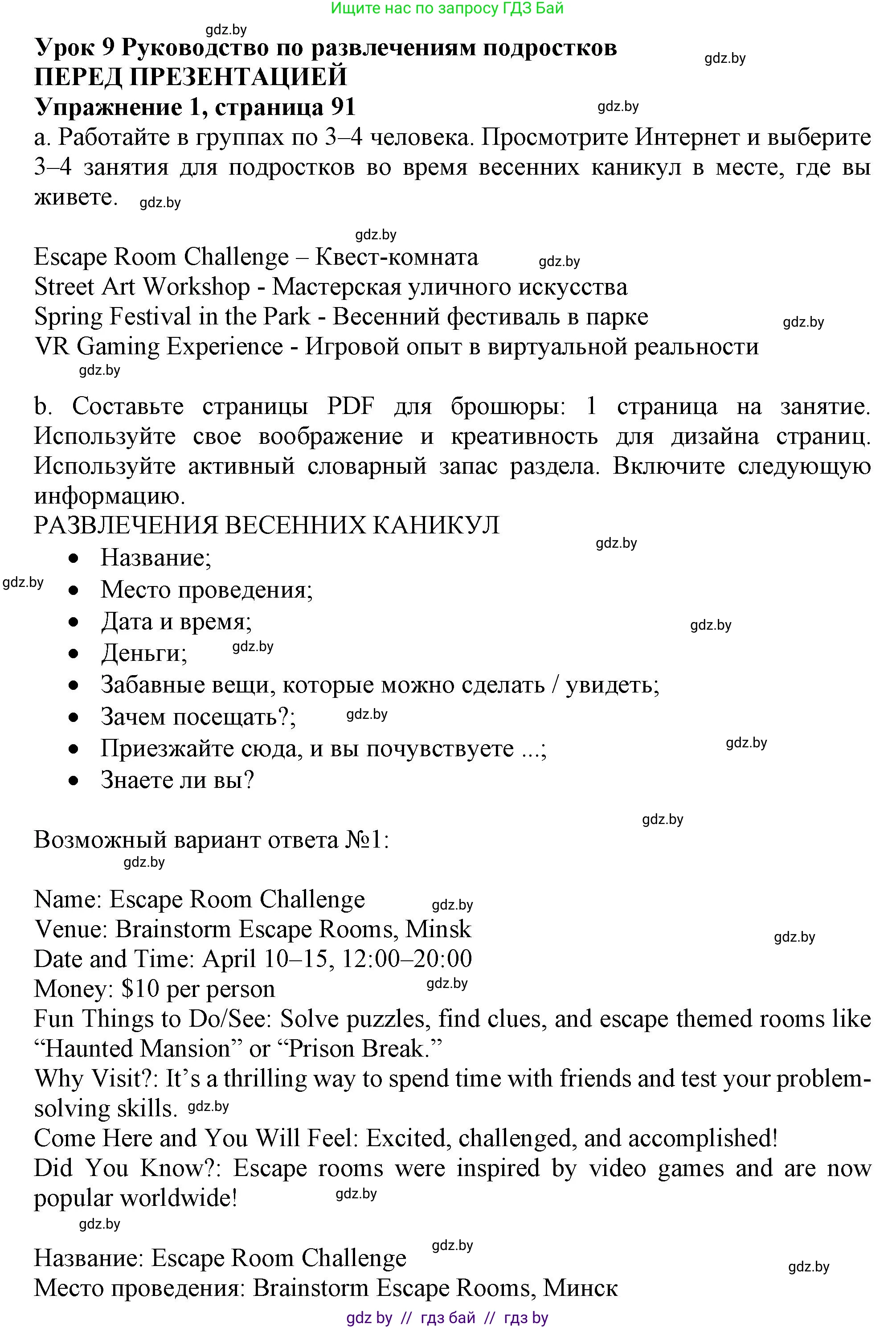 Английский язык (english), 9 класс Учебник (Student's book), авторы: Демченко Наталья Валентиновна, Юхнель Наталья Валентиновна, Романчук Вероника Романовна, Малиновская Елена Александровна, Севрюкова Татьяна Юрьевна, издательство Вышэйшая школа, Минск, 2022, белого цвета, Часть ( Part) 2, страница 91, Решение 2