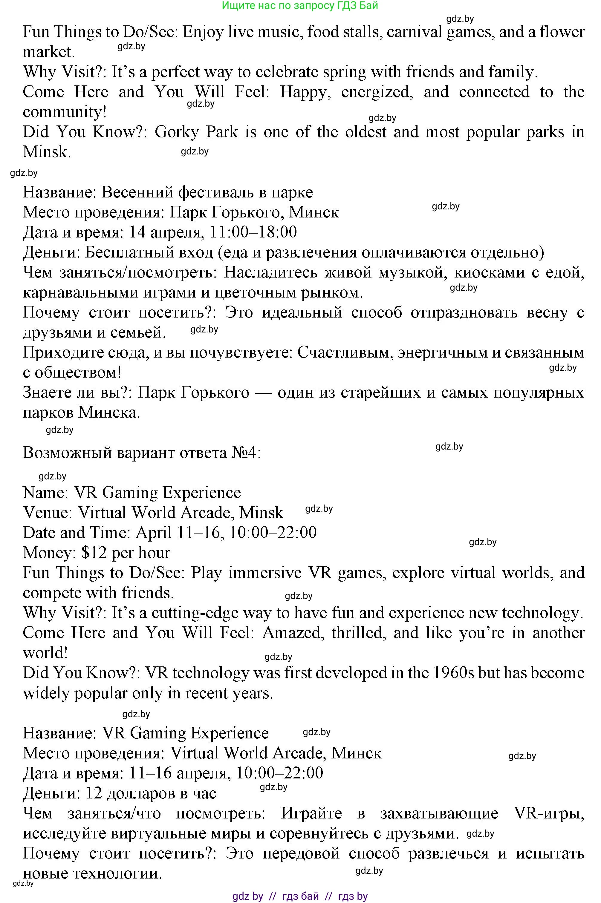 Английский язык (english), 9 класс Учебник (Student's book), авторы: Демченко Наталья Валентиновна, Юхнель Наталья Валентиновна, Романчук Вероника Романовна, Малиновская Елена Александровна, Севрюкова Татьяна Юрьевна, издательство Вышэйшая школа, Минск, 2022, белого цвета, Часть ( Part) 2, страница 91, Решение 2 (продолжение 3)