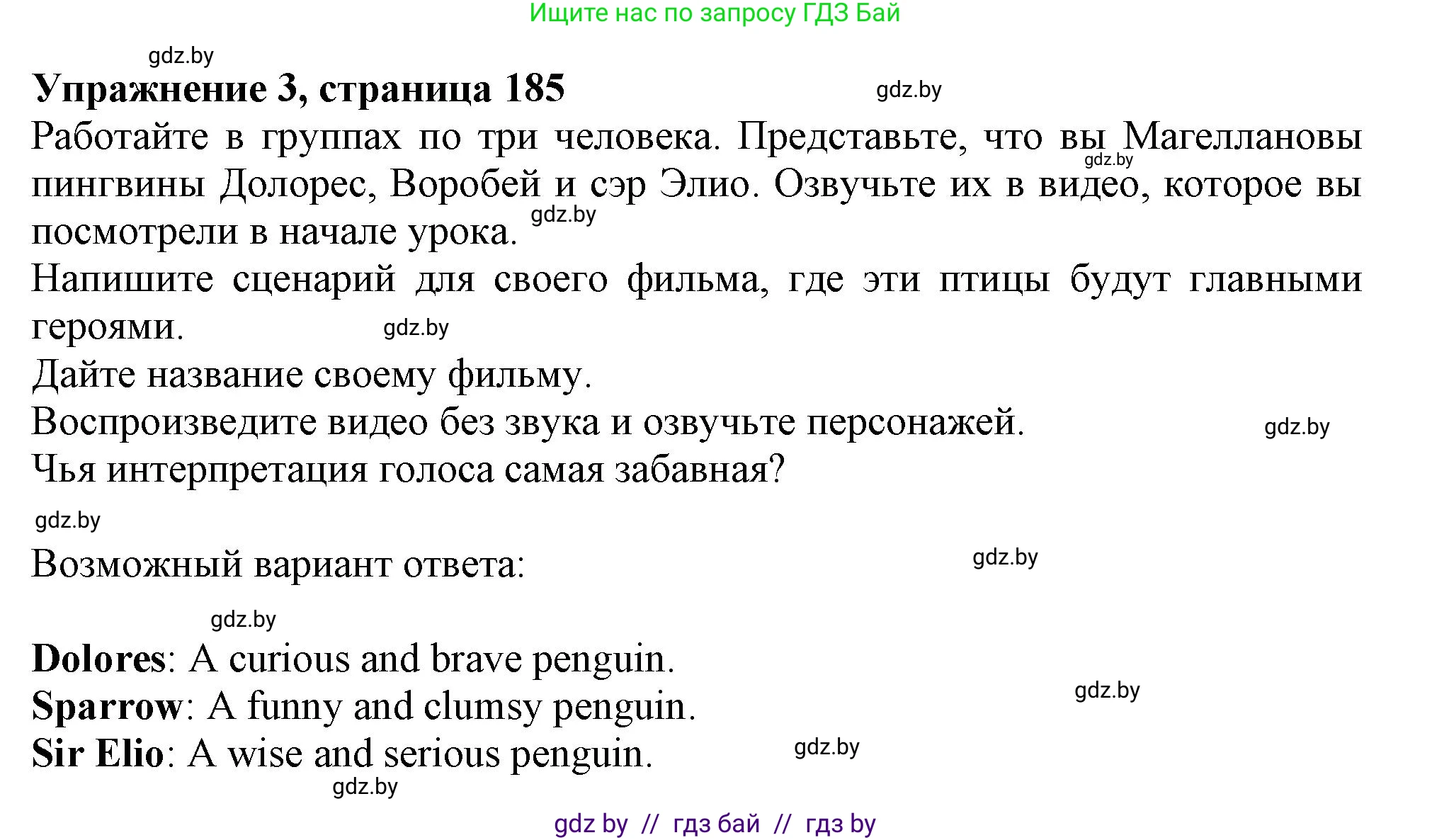Английский язык (english), 9 класс Учебник (Student's book), авторы: Демченко Наталья Валентиновна, Юхнель Наталья Валентиновна, Романчук Вероника Романовна, Малиновская Елена Александровна, Севрюкова Татьяна Юрьевна, издательство Вышэйшая школа, Минск, 2022, белого цвета, Часть ( Part) 2, страница 185, номер 3, Решение 2