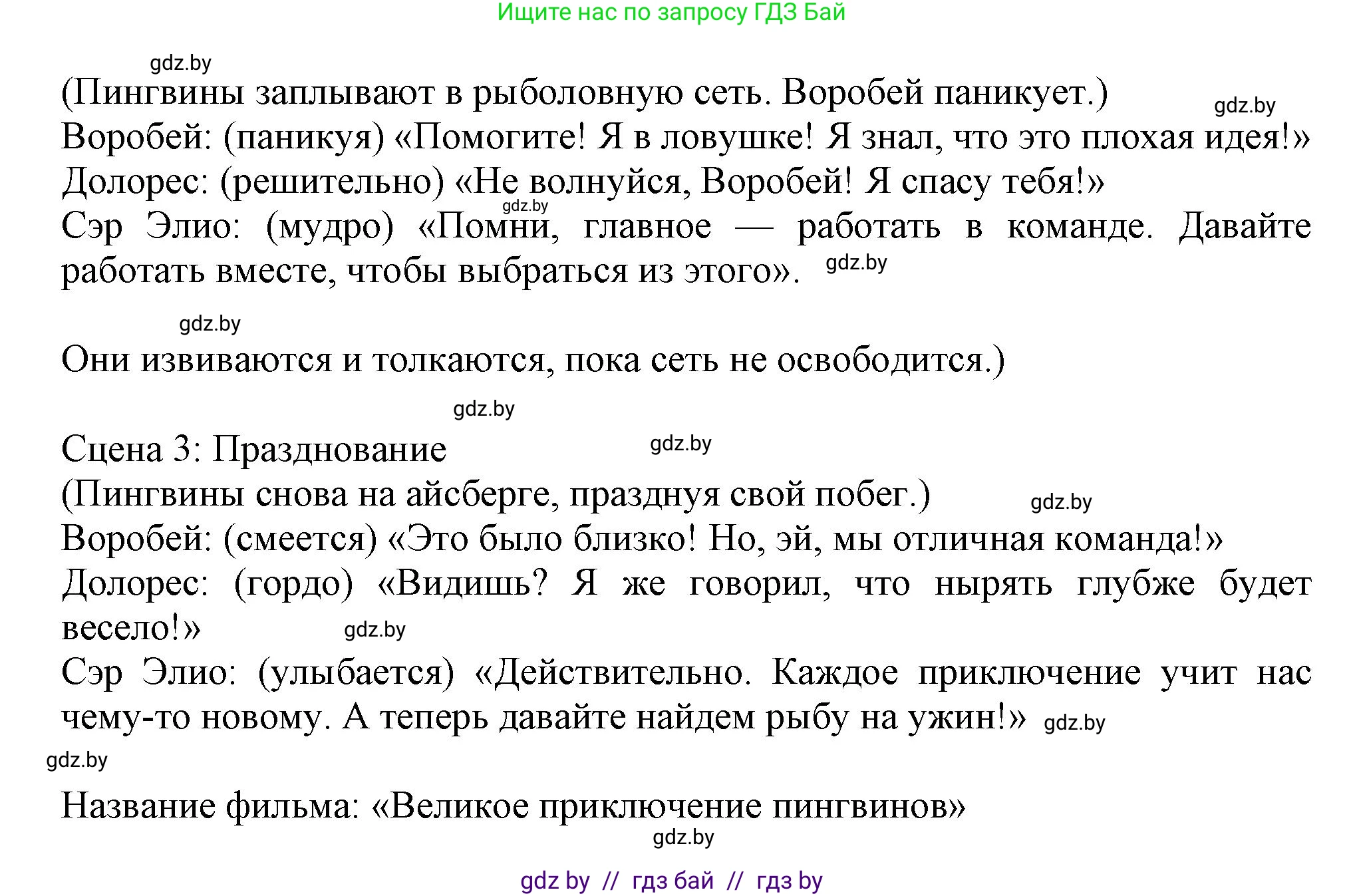 Английский язык (english), 9 класс Учебник (Student's book), авторы: Демченко Наталья Валентиновна, Юхнель Наталья Валентиновна, Романчук Вероника Романовна, Малиновская Елена Александровна, Севрюкова Татьяна Юрьевна, издательство Вышэйшая школа, Минск, 2022, белого цвета, Часть ( Part) 2, страница 185, номер 3, Решение 2 (продолжение 3)