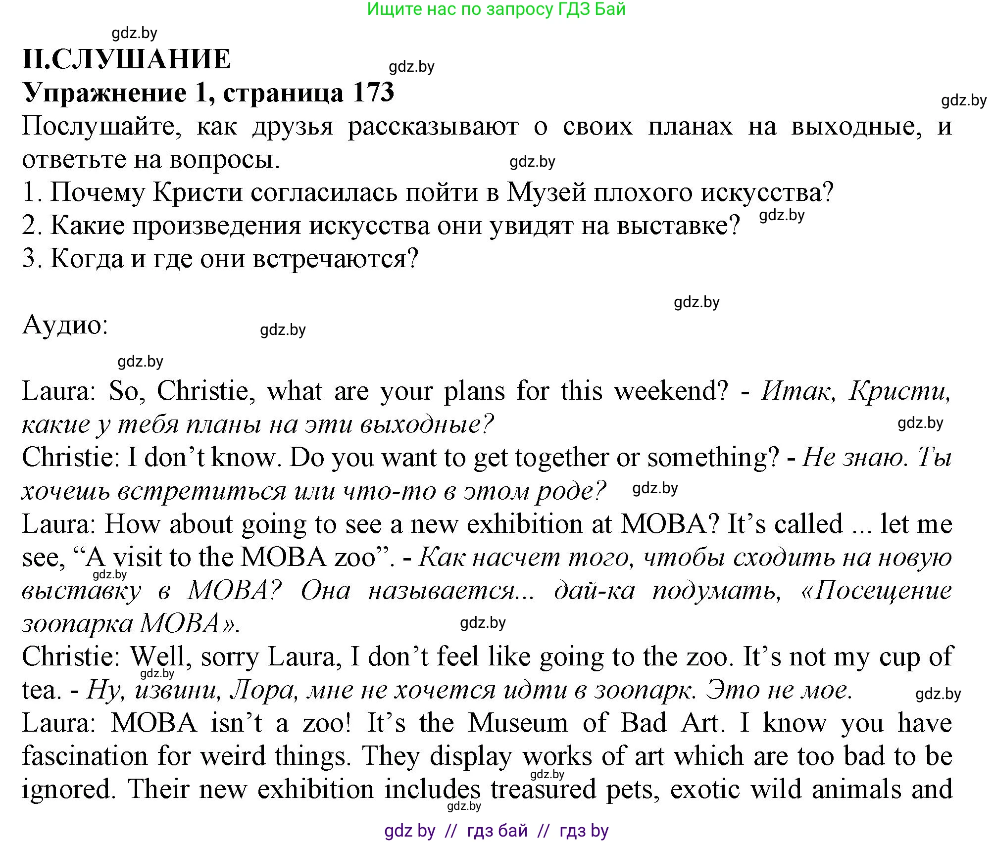 Английский язык (english), 9 класс Учебник (Student's book), авторы: Демченко Наталья Валентиновна, Юхнель Наталья Валентиновна, Романчук Вероника Романовна, Малиновская Елена Александровна, Севрюкова Татьяна Юрьевна, издательство Вышэйшая школа, Минск, 2022, белого цвета, Часть ( Part) 2, страница 173, Решение 2
