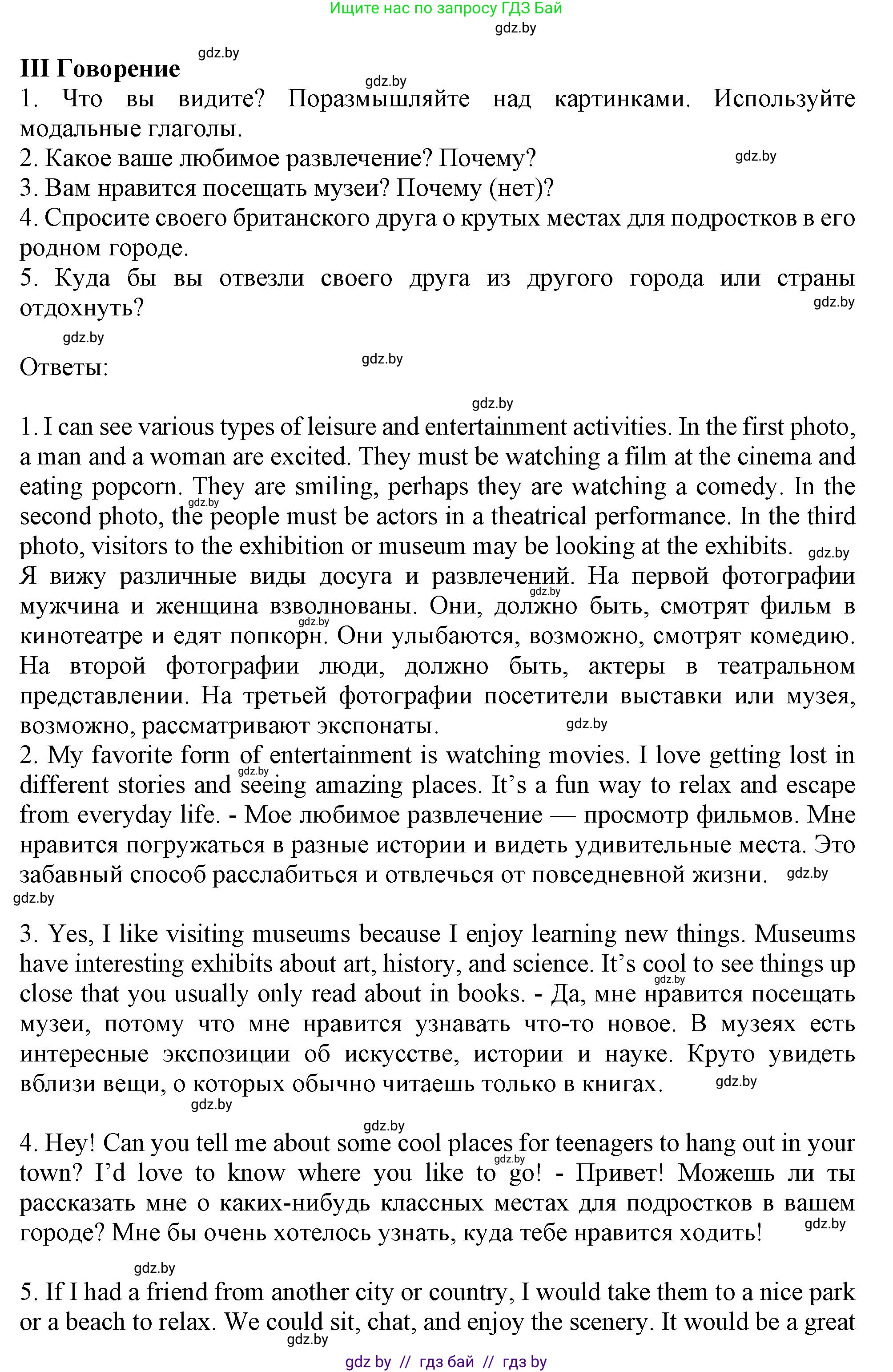 Английский язык (english), 9 класс Учебник (Student's book), авторы: Демченко Наталья Валентиновна, Юхнель Наталья Валентиновна, Романчук Вероника Романовна, Малиновская Елена Александровна, Севрюкова Татьяна Юрьевна, издательство Вышэйшая школа, Минск, 2022, белого цвета, Часть ( Part) 2, страница 173, Решение 2