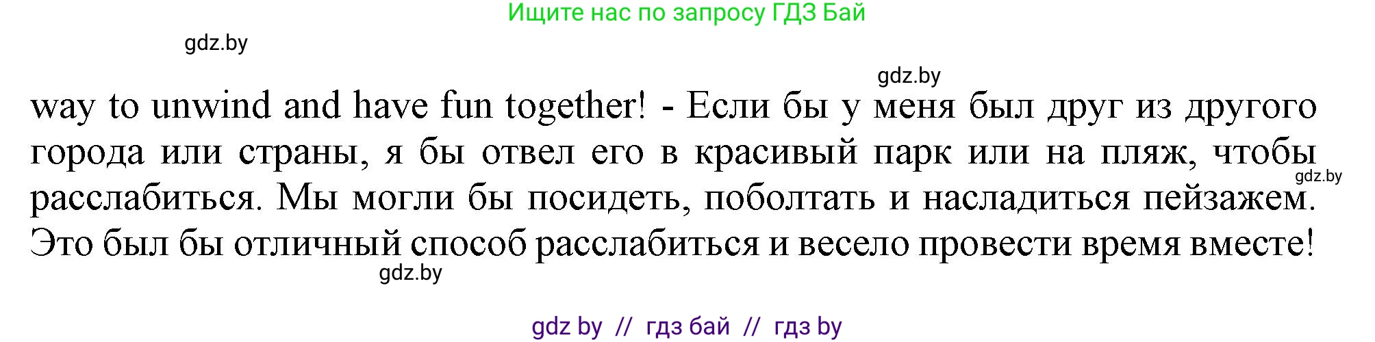 Английский язык (english), 9 класс Учебник (Student's book), авторы: Демченко Наталья Валентиновна, Юхнель Наталья Валентиновна, Романчук Вероника Романовна, Малиновская Елена Александровна, Севрюкова Татьяна Юрьевна, издательство Вышэйшая школа, Минск, 2022, белого цвета, Часть ( Part) 2, страница 173, Решение 2 (продолжение 2)