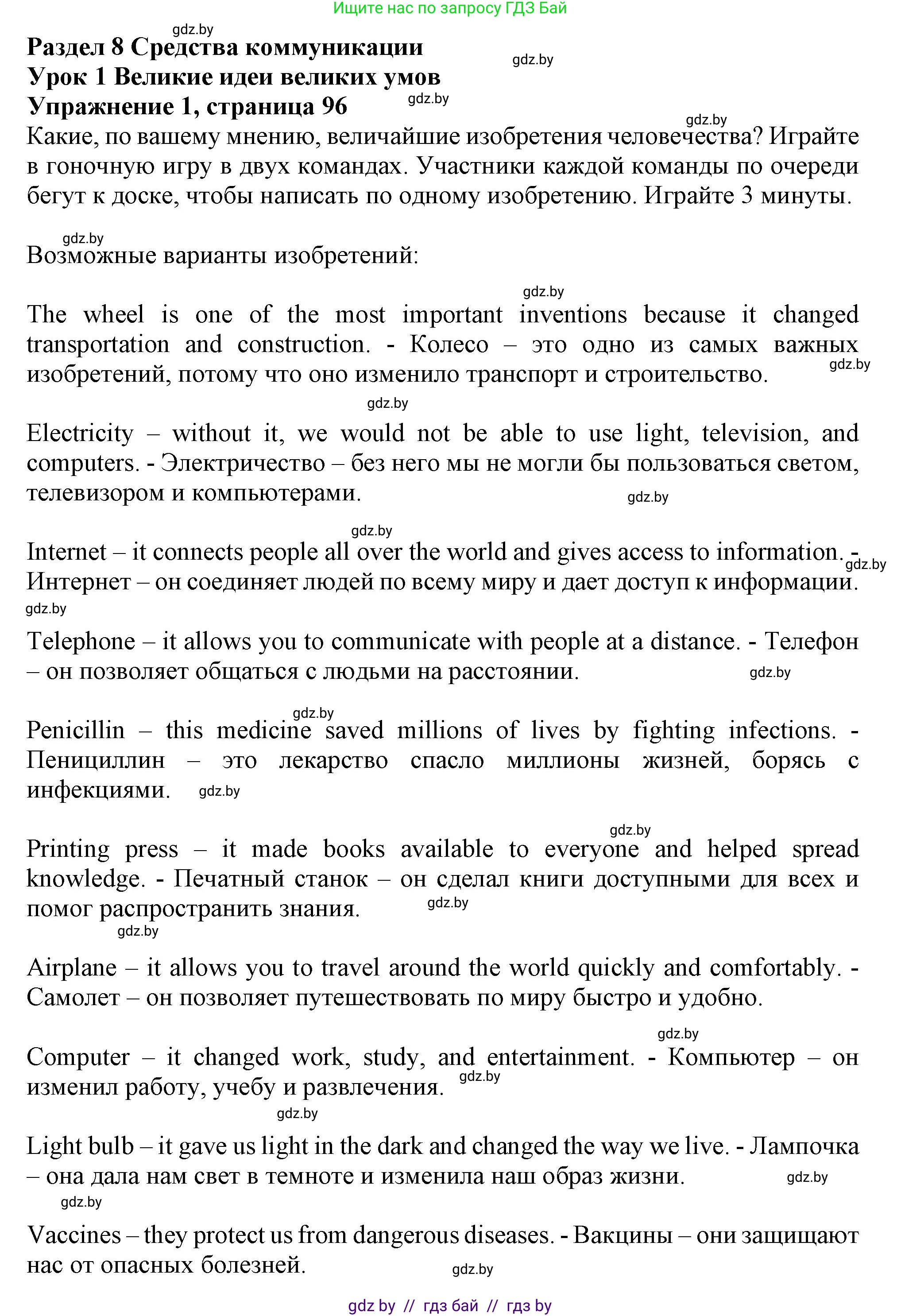 Английский язык (english), 9 класс Учебник (Student's book), авторы: Демченко Наталья Валентиновна, Юхнель Наталья Валентиновна, Романчук Вероника Романовна, Малиновская Елена Александровна, Севрюкова Татьяна Юрьевна, издательство Вышэйшая школа, Минск, 2022, белого цвета, Часть ( Part) 2, страница 96, номер 1, Решение 2