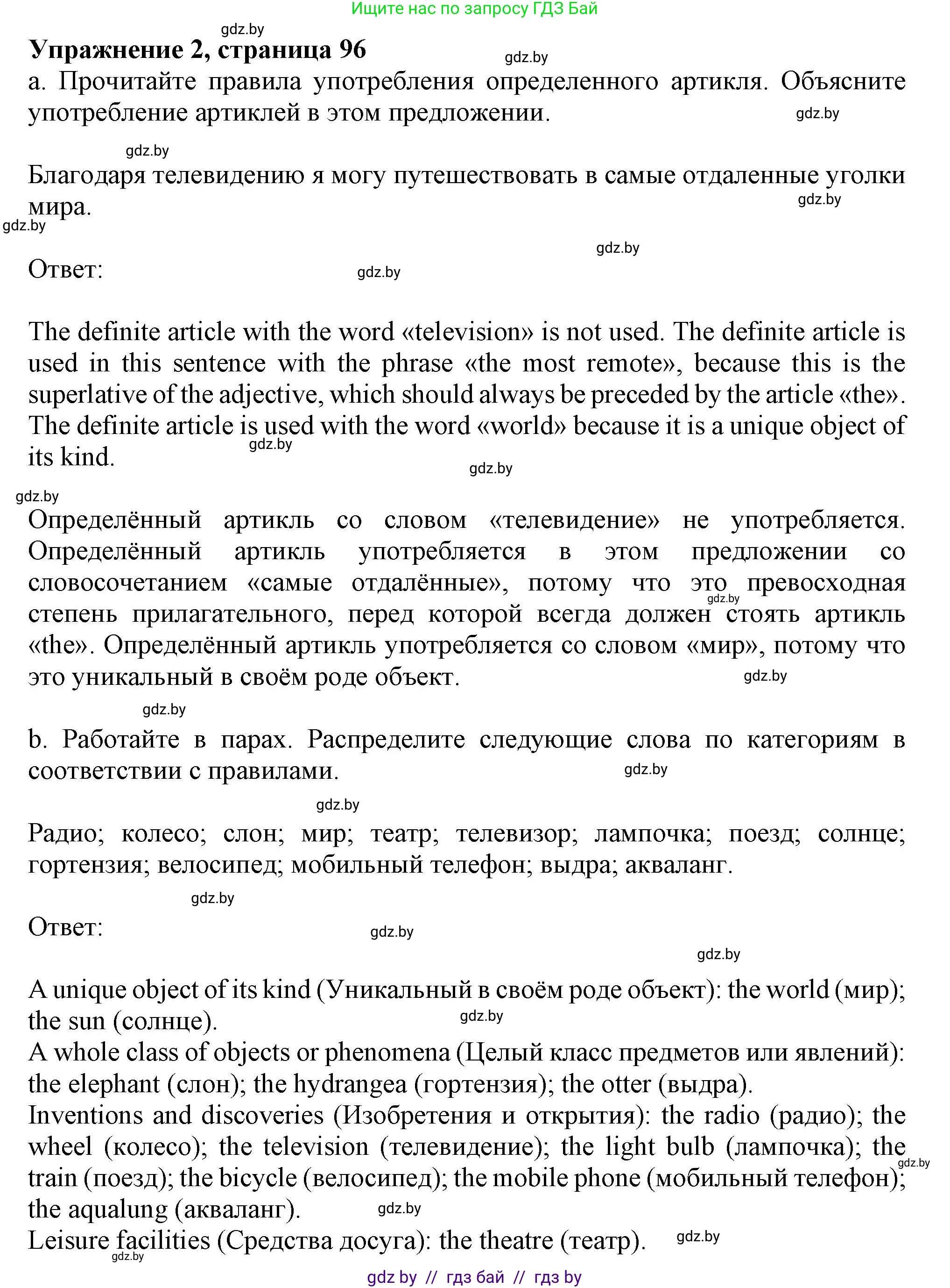 Английский язык (english), 9 класс Учебник (Student's book), авторы: Демченко Наталья Валентиновна, Юхнель Наталья Валентиновна, Романчук Вероника Романовна, Малиновская Елена Александровна, Севрюкова Татьяна Юрьевна, издательство Вышэйшая школа, Минск, 2022, белого цвета, Часть ( Part) 2, страница 96, номер 2, Решение 2